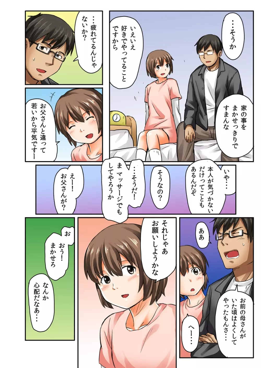 娘と…｡人に言えない肉体関係 1 - page32