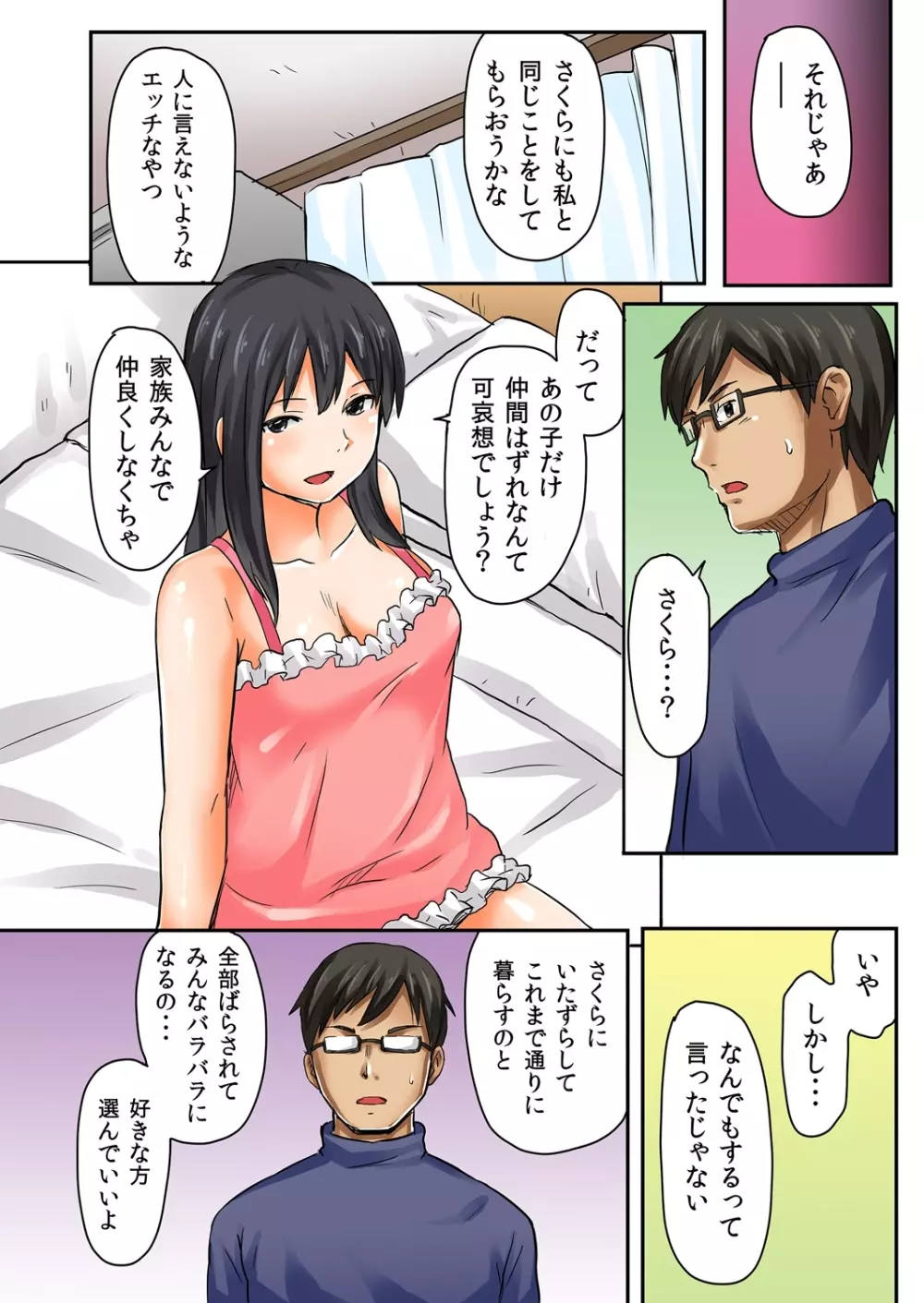 娘と…｡人に言えない肉体関係 1 - page34