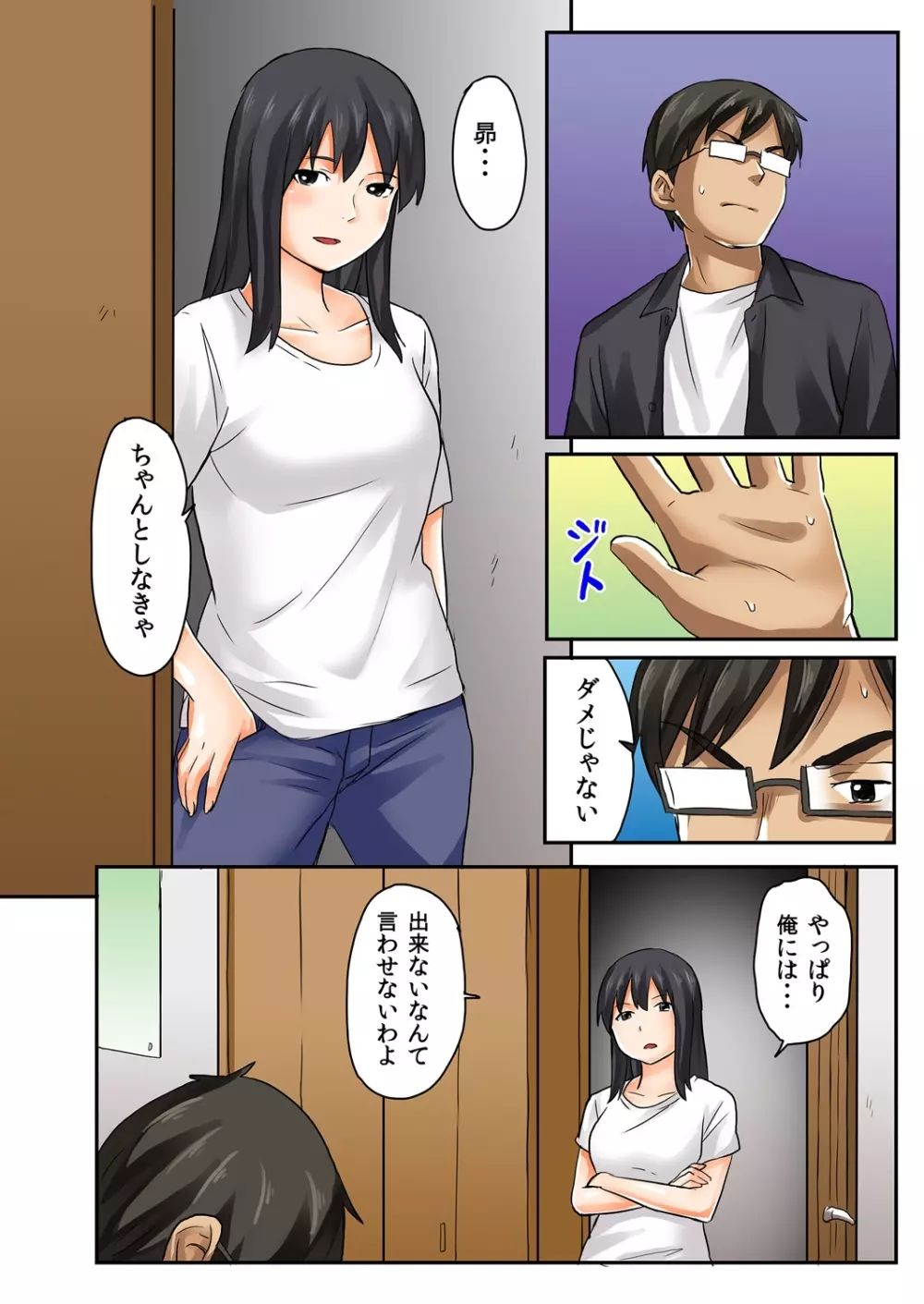 娘と…｡人に言えない肉体関係 1 - page38