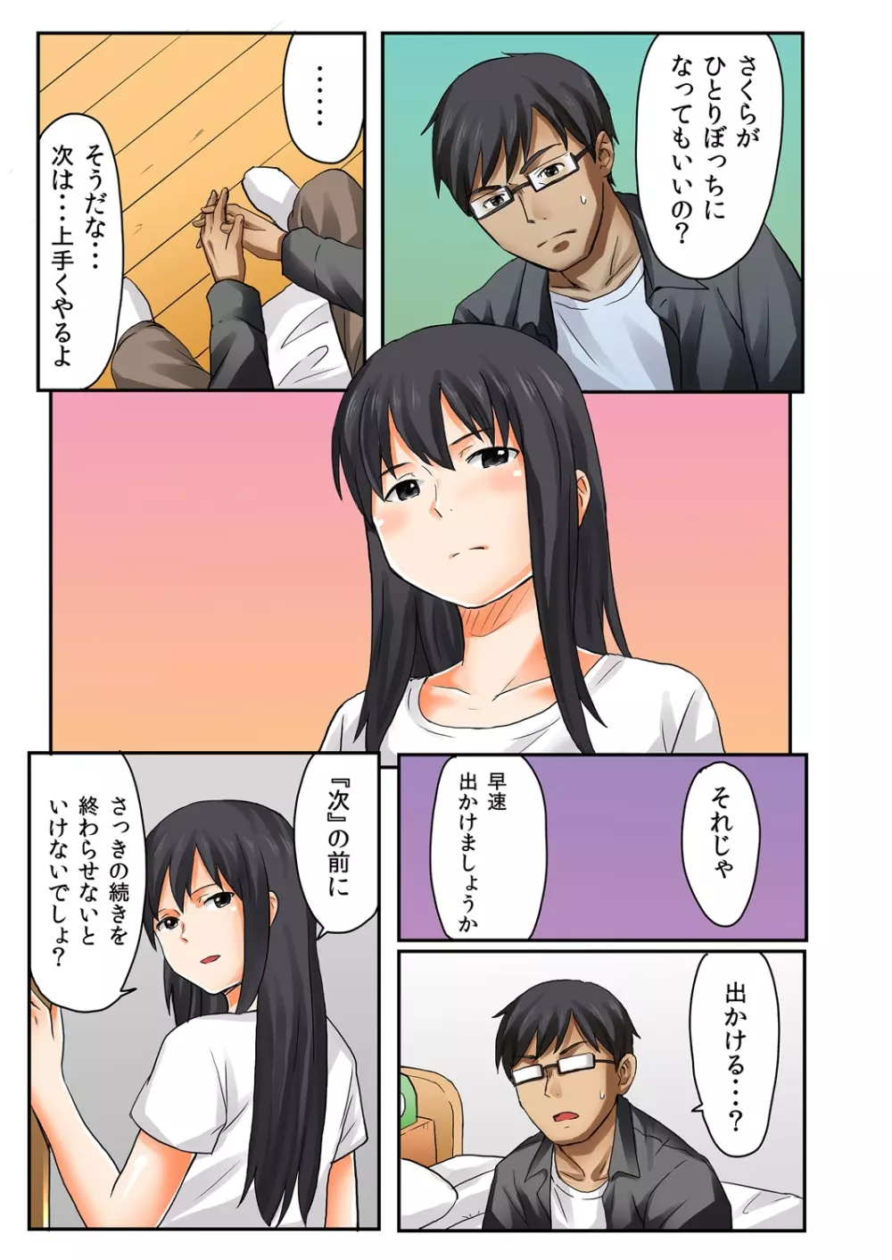 娘と…｡人に言えない肉体関係 1 - page39