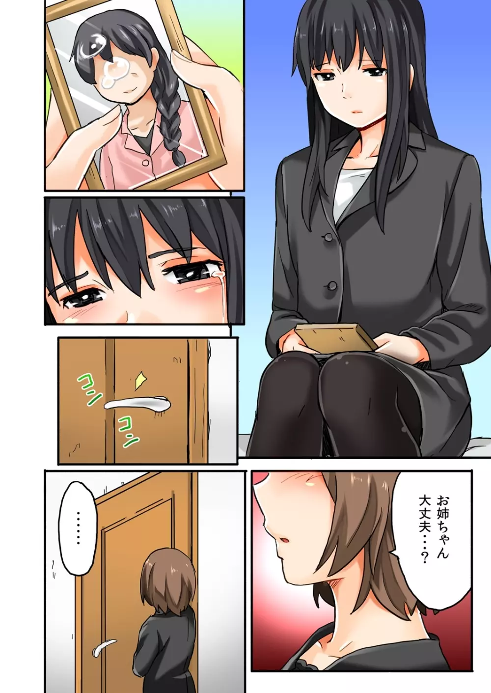 娘と…｡人に言えない肉体関係 1 - page4