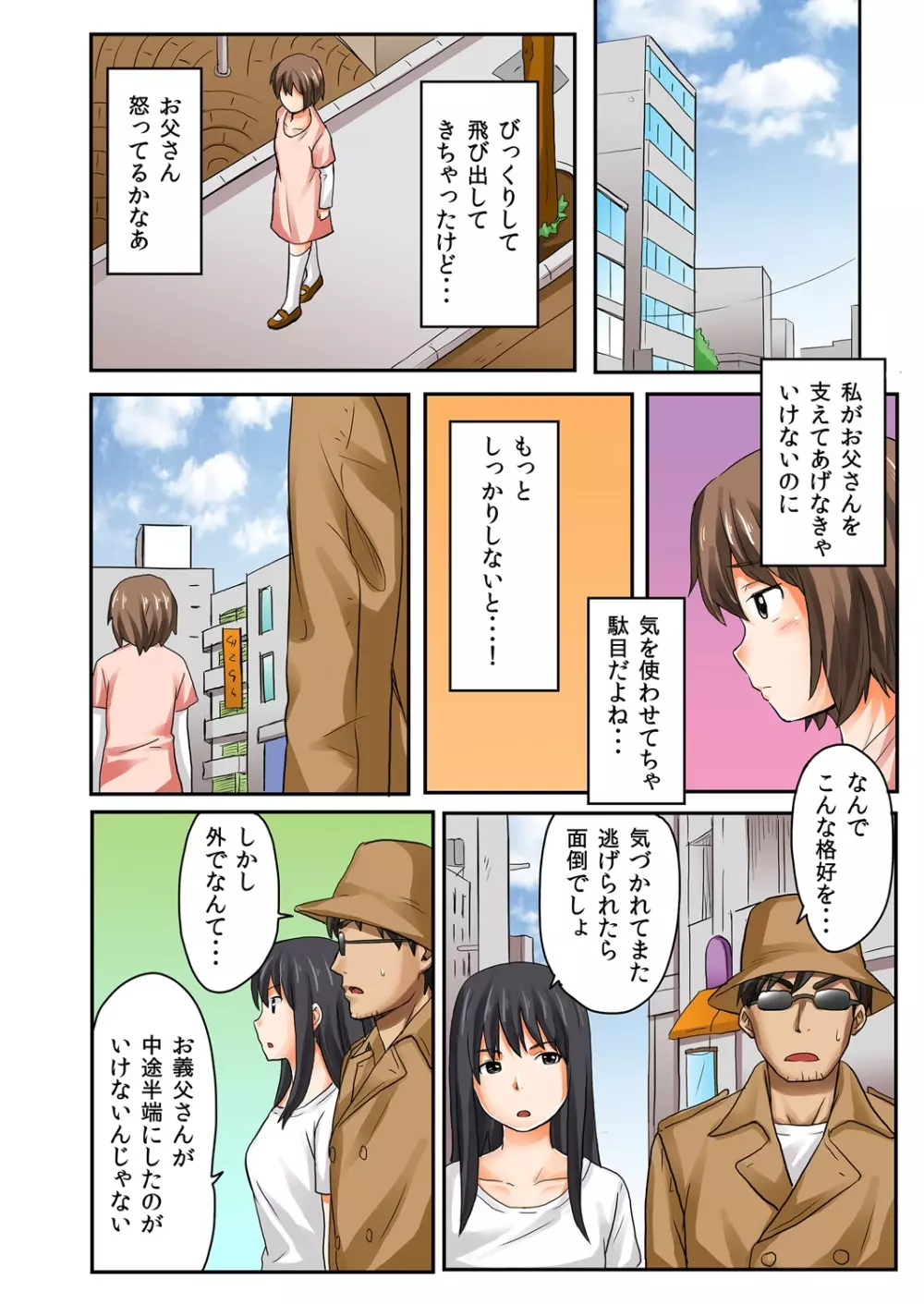 娘と…｡人に言えない肉体関係 1 - page40