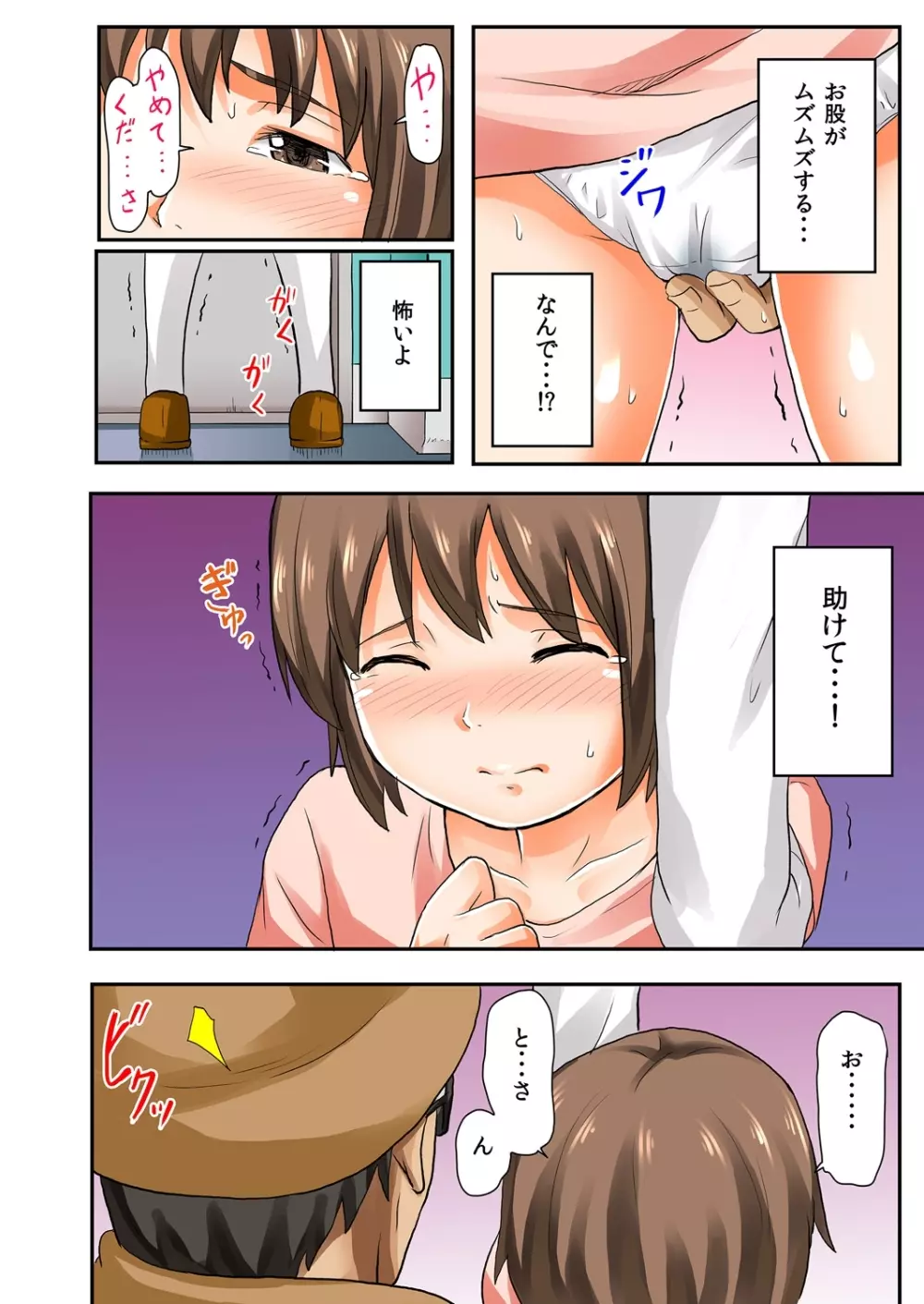 娘と…｡人に言えない肉体関係 1 - page44