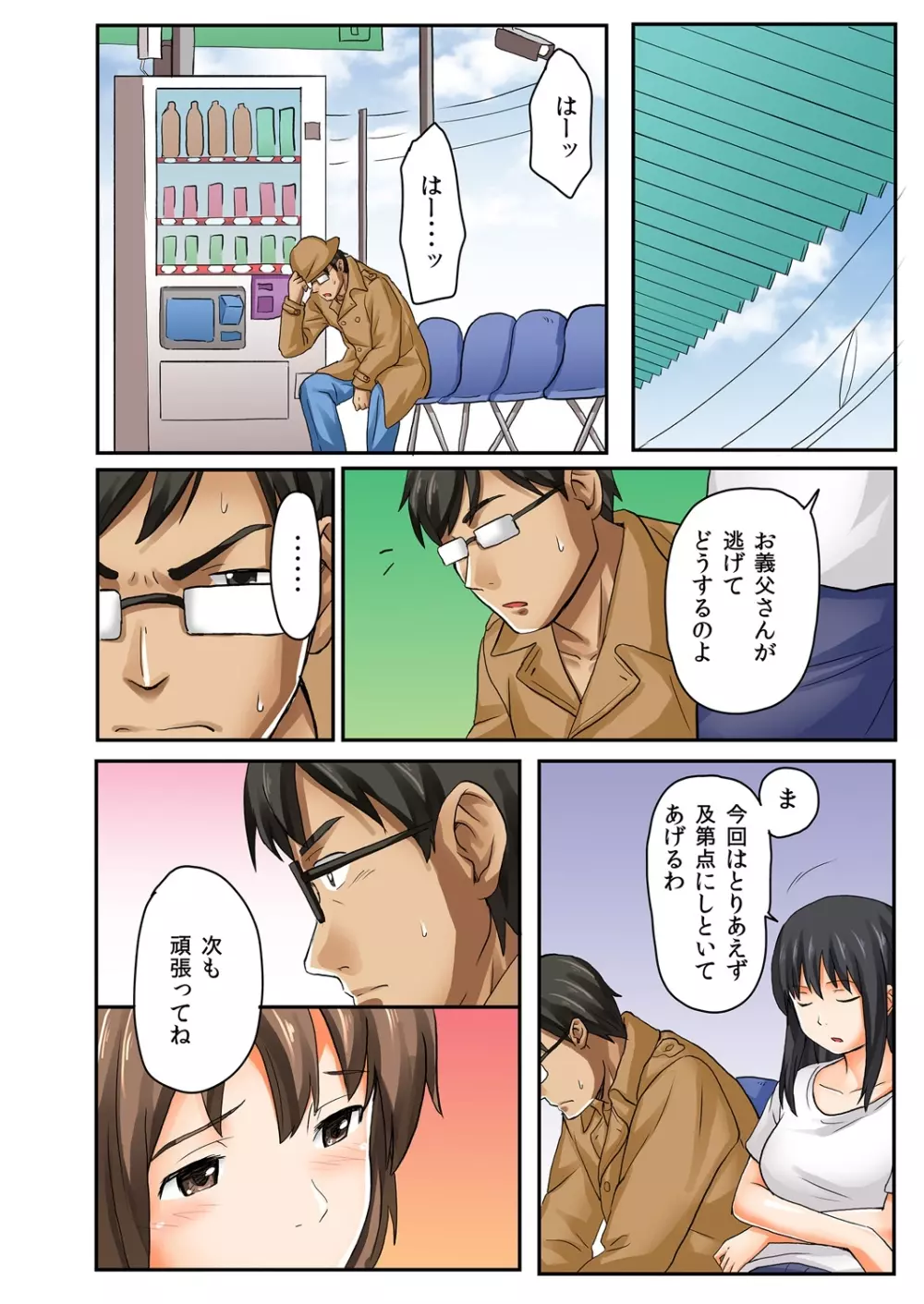 娘と…｡人に言えない肉体関係 1 - page46