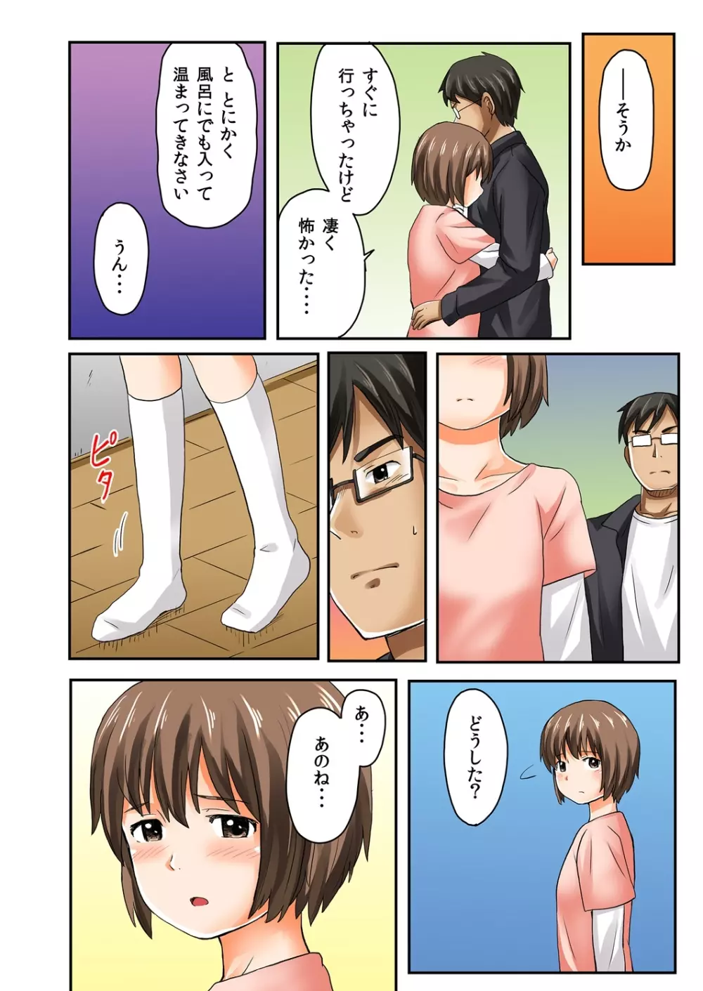 娘と…｡人に言えない肉体関係 1 - page48