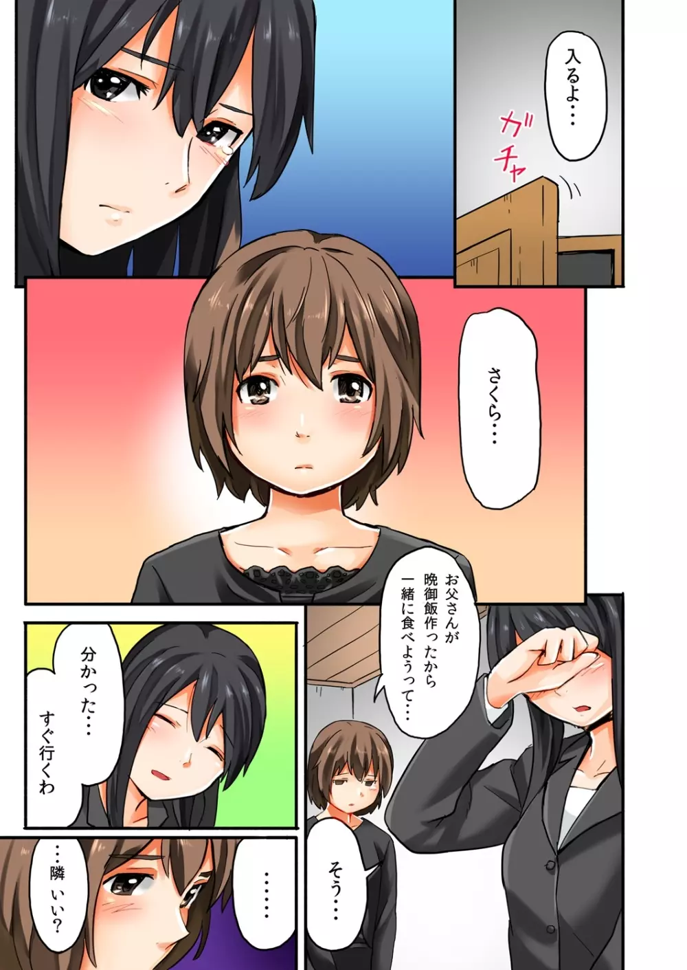 娘と…｡人に言えない肉体関係 1 - page5