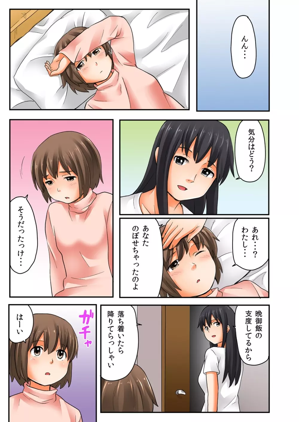 娘と…｡人に言えない肉体関係 1 - page59