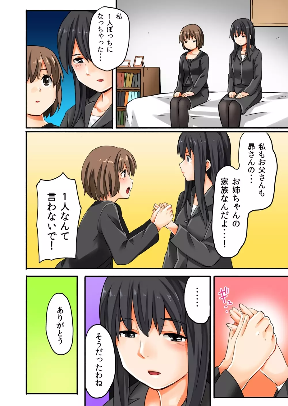 娘と…｡人に言えない肉体関係 1 - page6