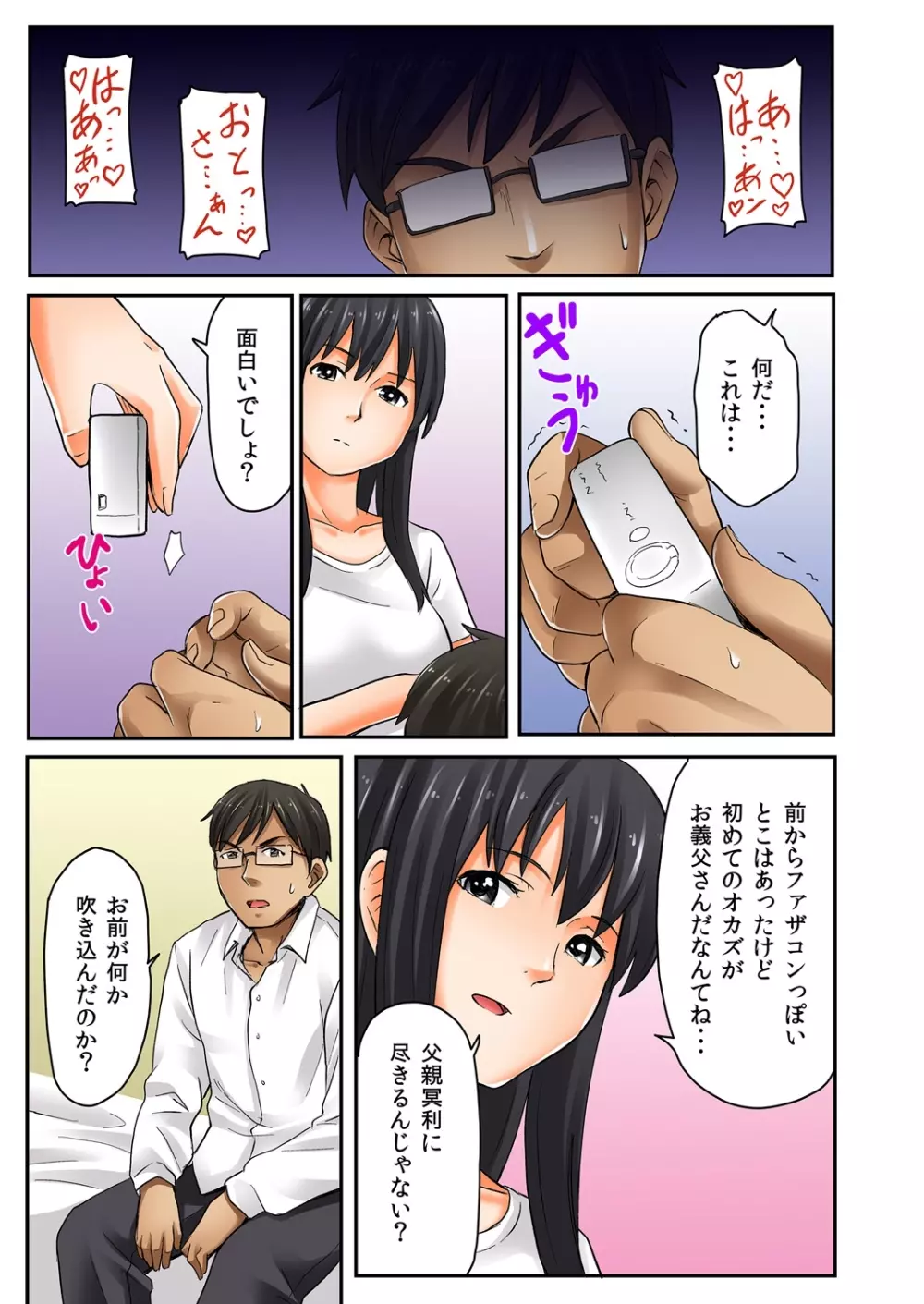 娘と…｡人に言えない肉体関係 1 - page63