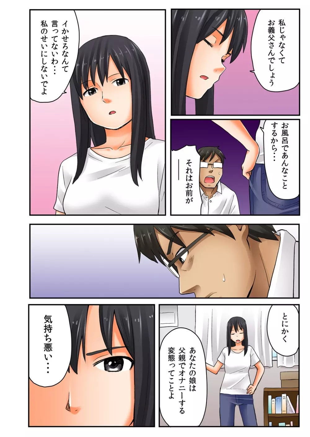 娘と…｡人に言えない肉体関係 1 - page64