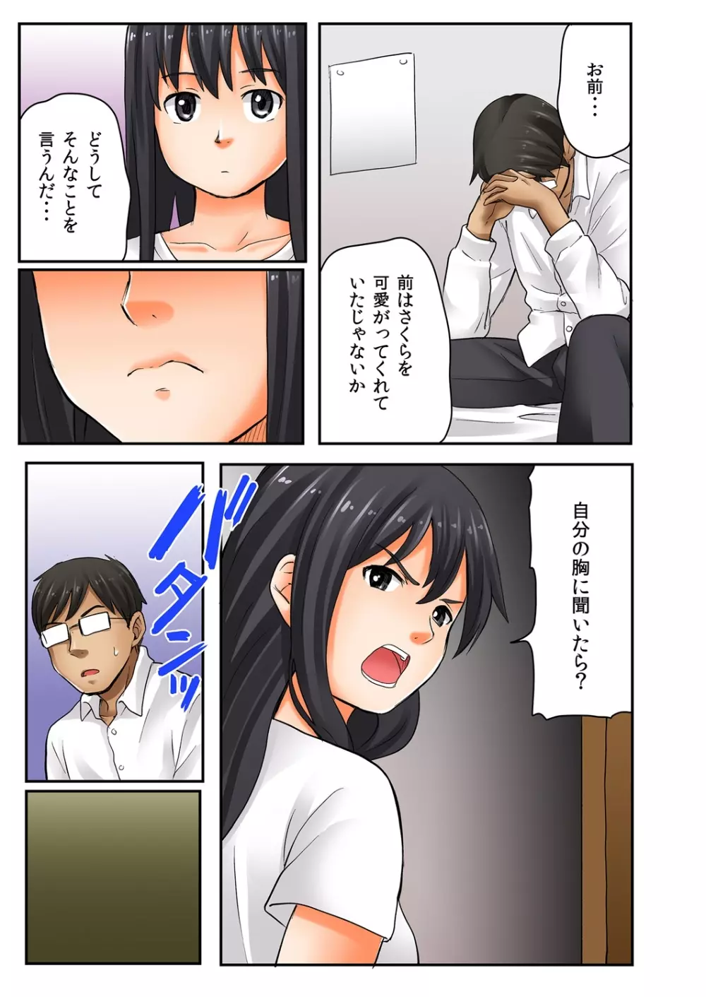 娘と…｡人に言えない肉体関係 1 - page65