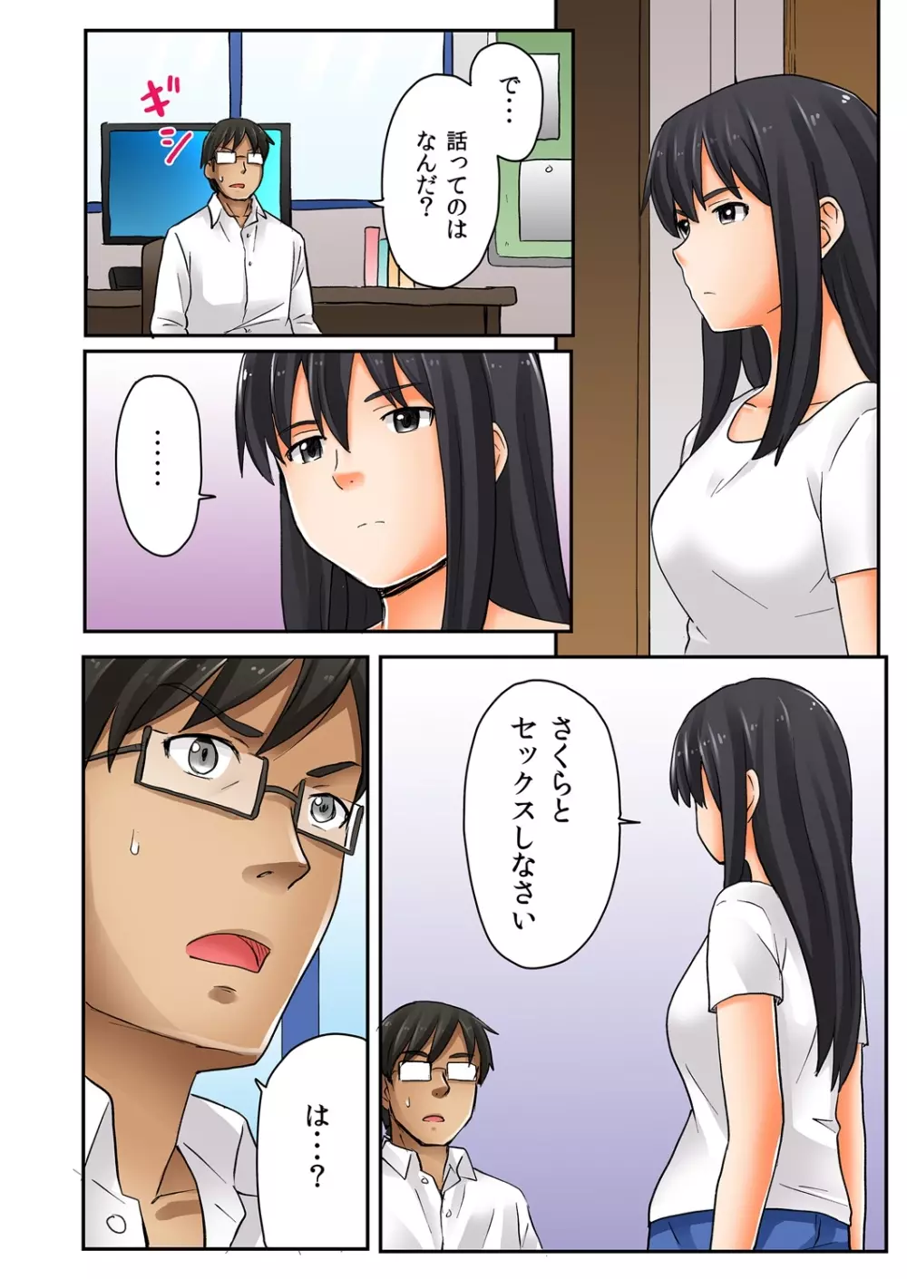 娘と…｡人に言えない肉体関係 1 - page68