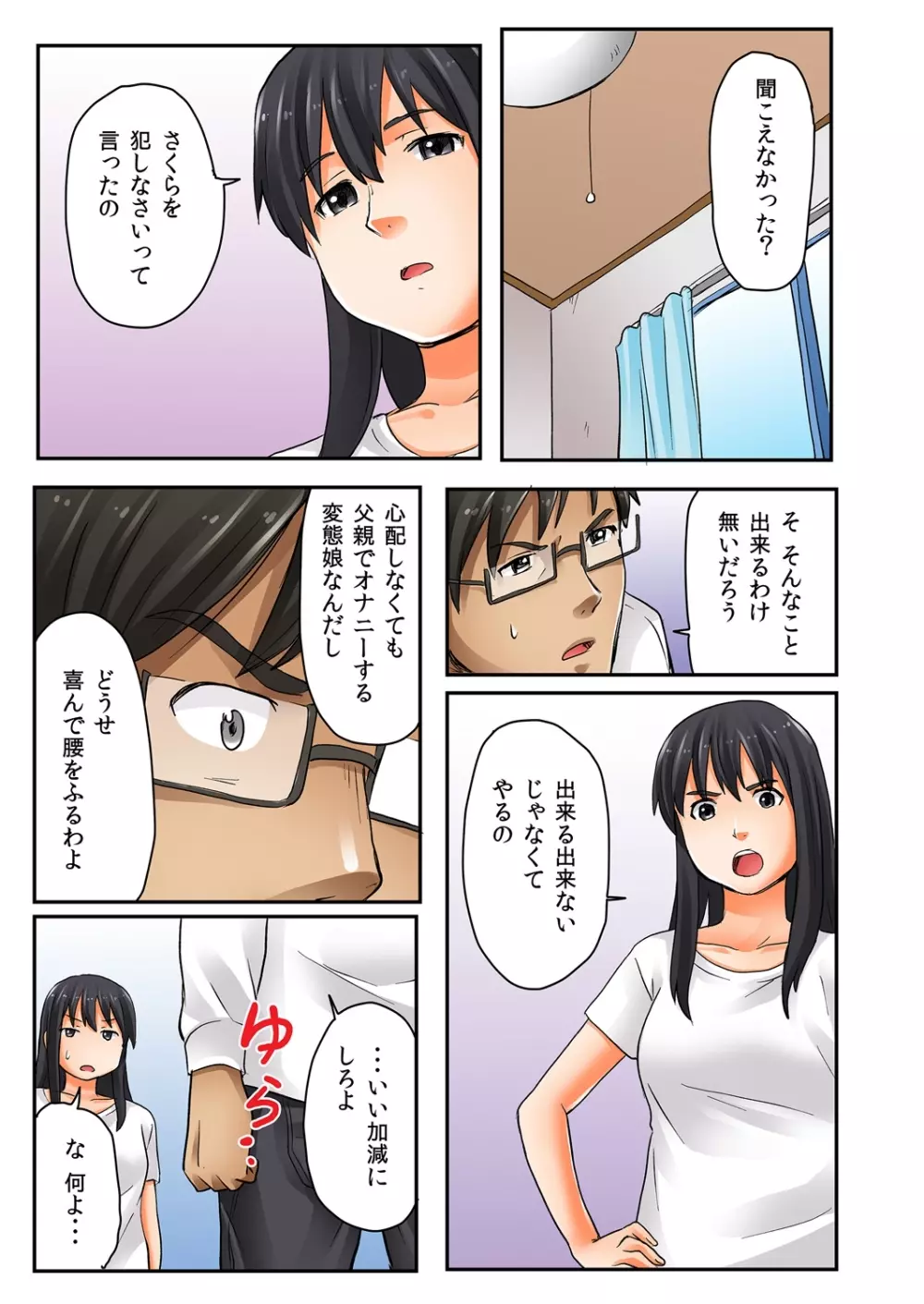 娘と…｡人に言えない肉体関係 1 - page69