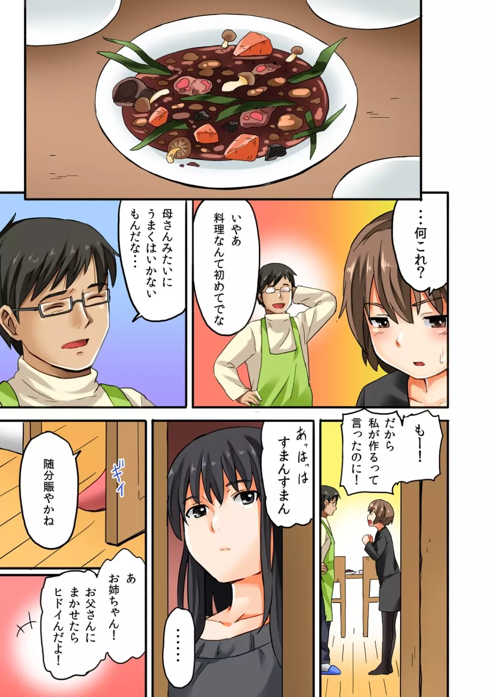 娘と…｡人に言えない肉体関係 1 - page7