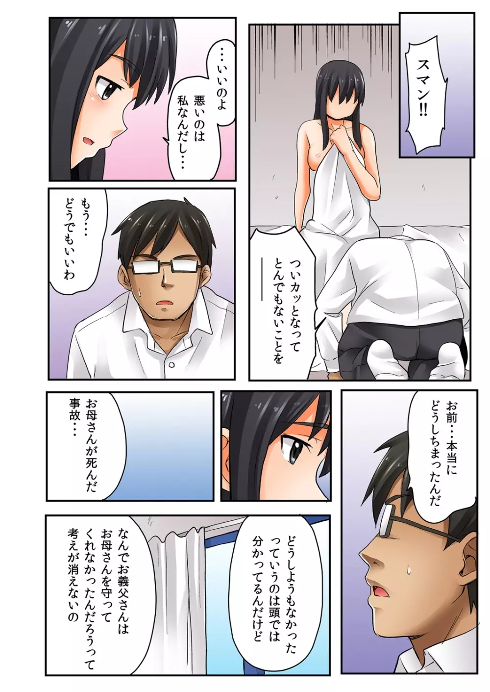 娘と…｡人に言えない肉体関係 1 - page76