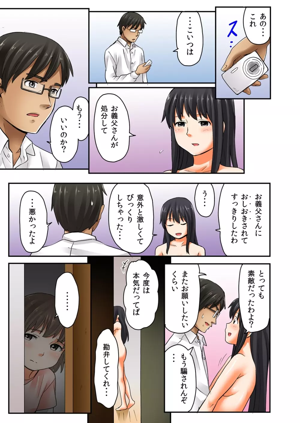 娘と…｡人に言えない肉体関係 1 - page78