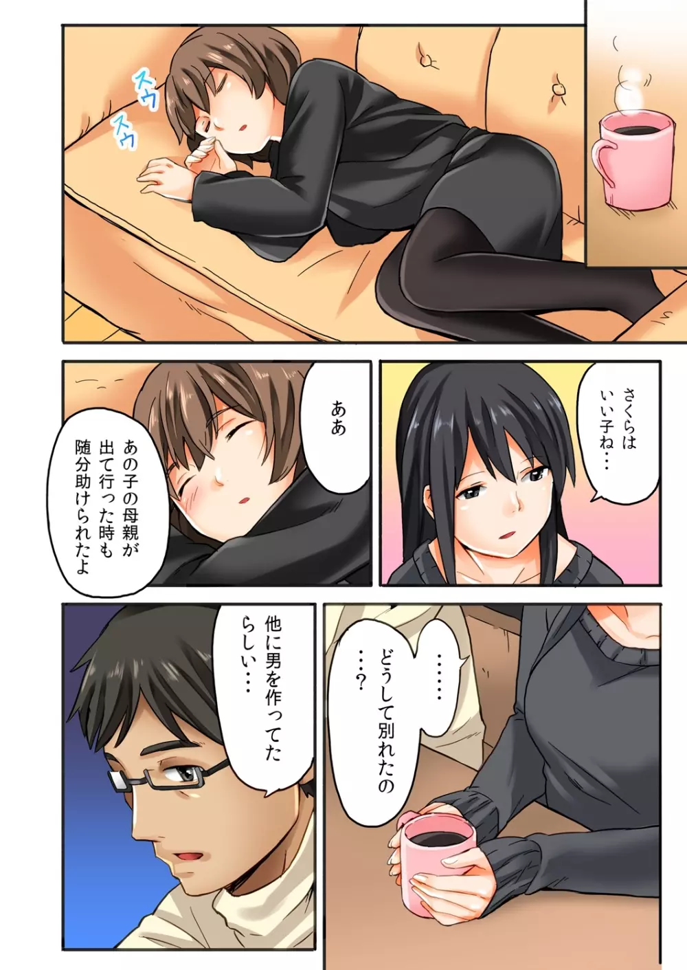 娘と…｡人に言えない肉体関係 1 - page8