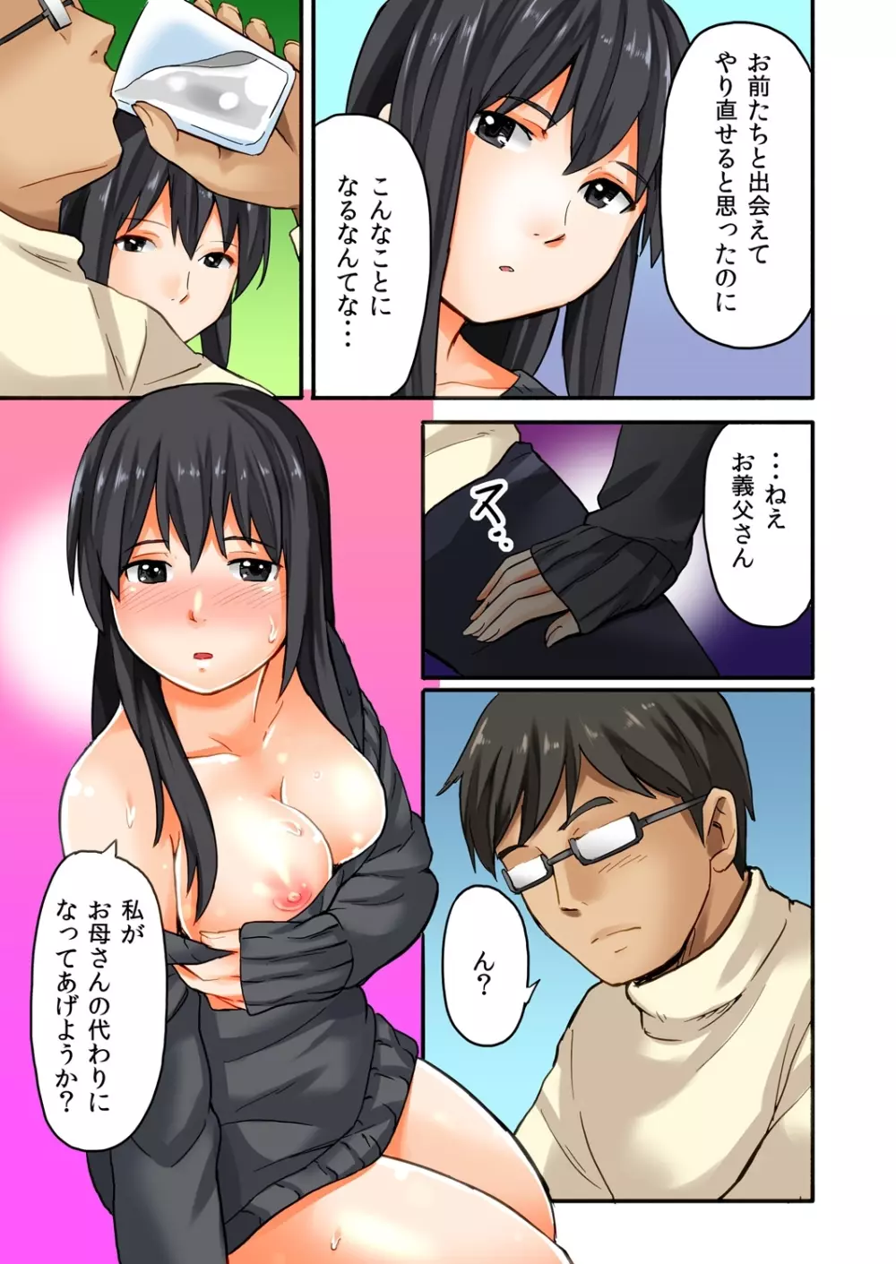 娘と…｡人に言えない肉体関係 1 - page9