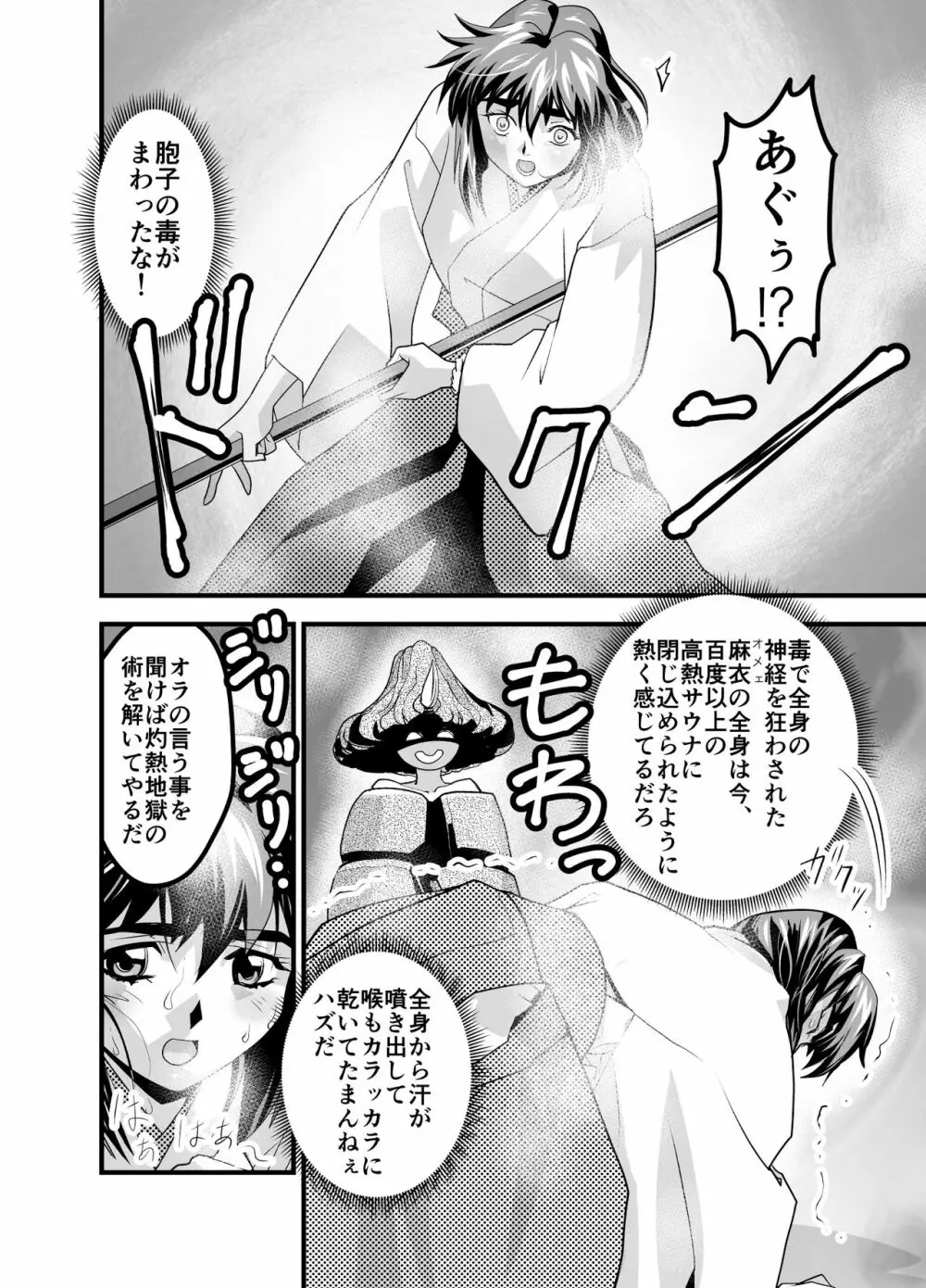 松笠イリュージョン第一夜 - page10