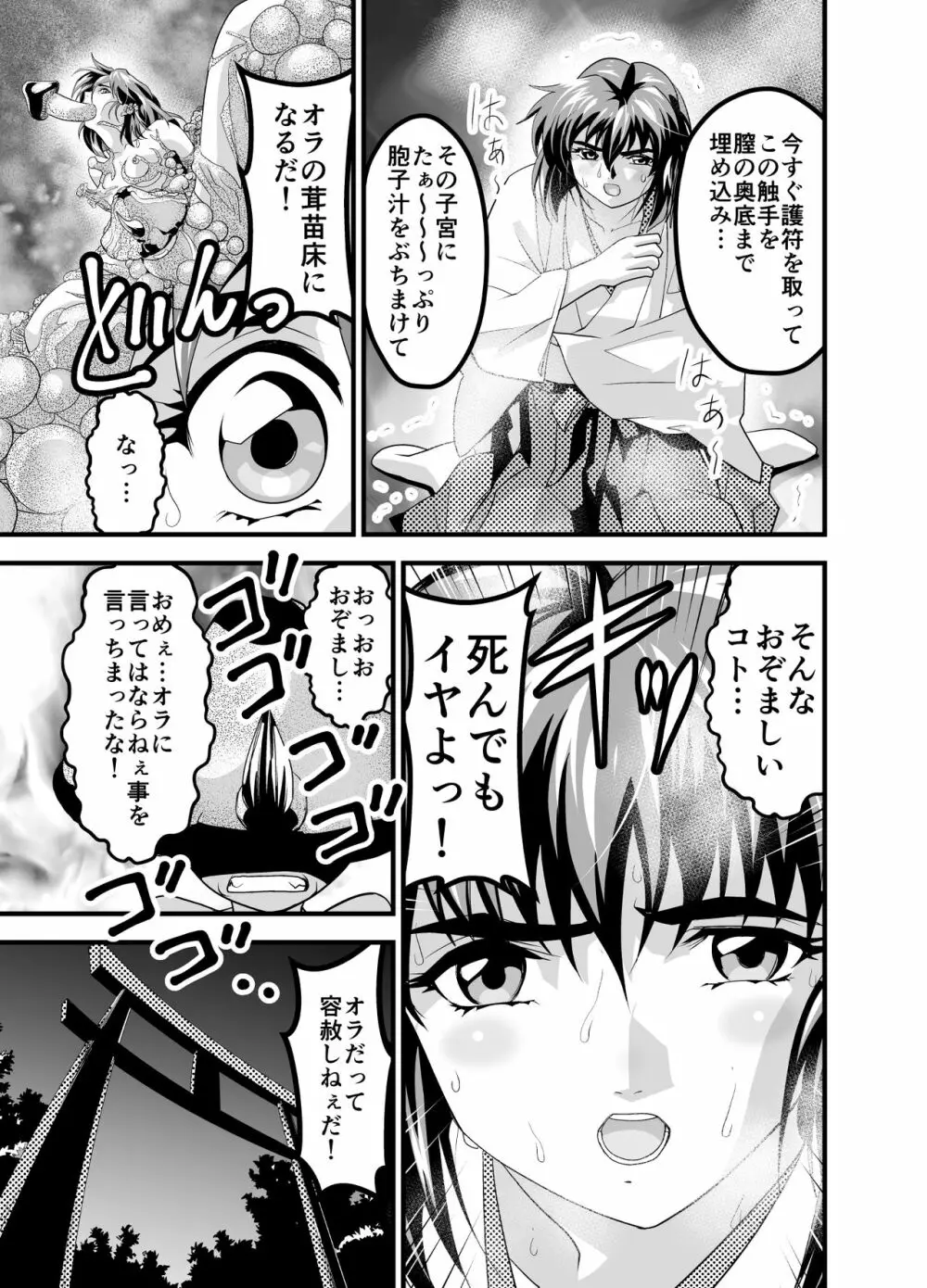 松笠イリュージョン第一夜 - page11
