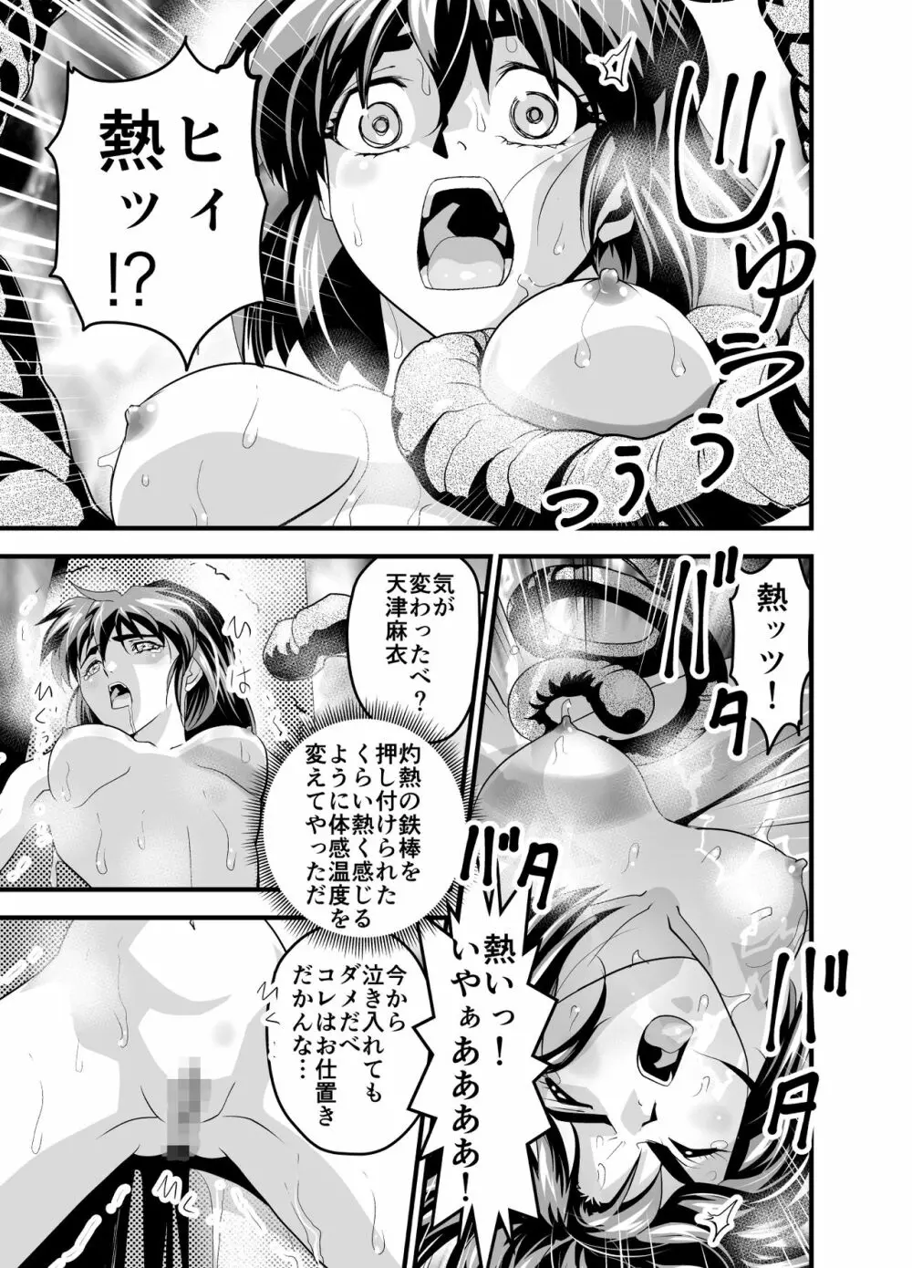 松笠イリュージョン第一夜 - page13