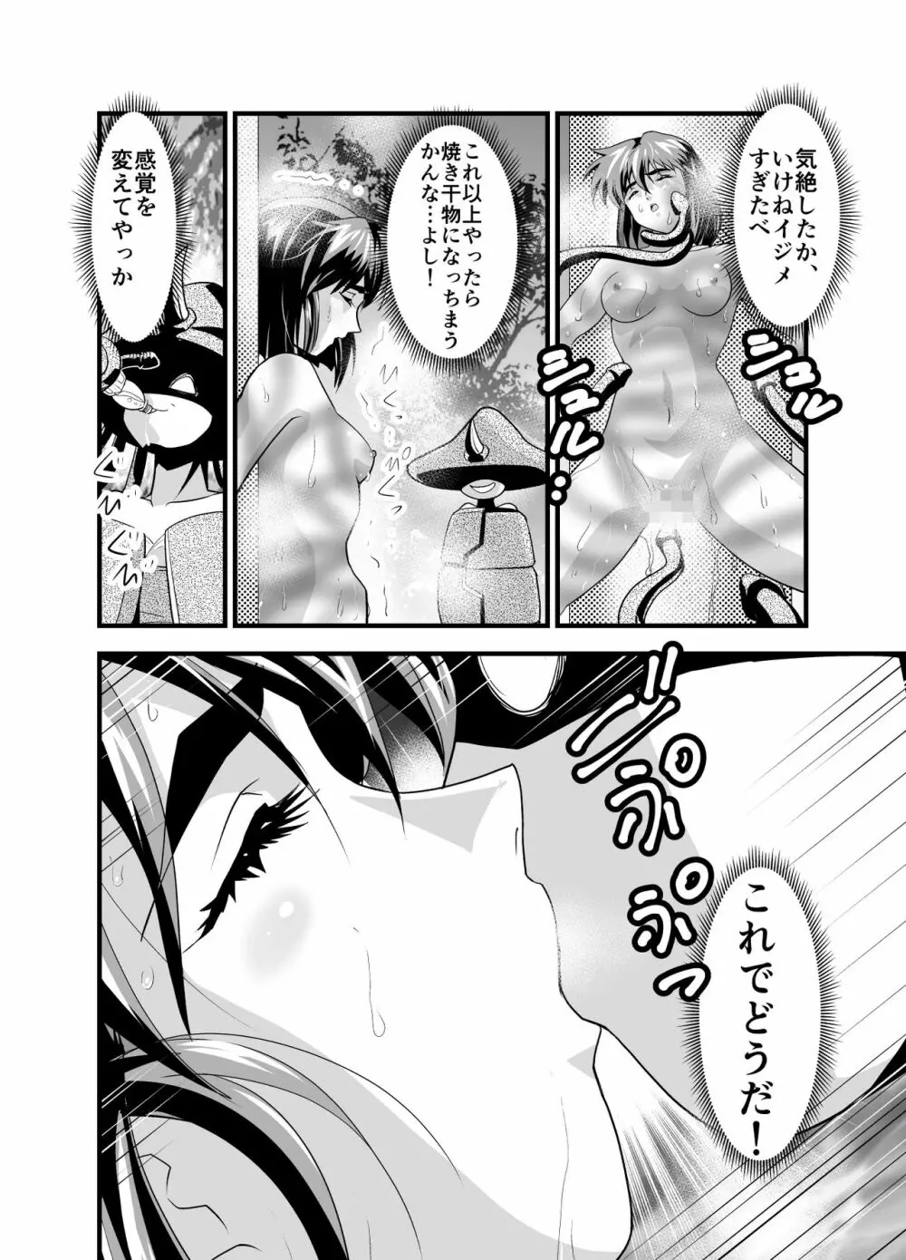 松笠イリュージョン第一夜 - page18