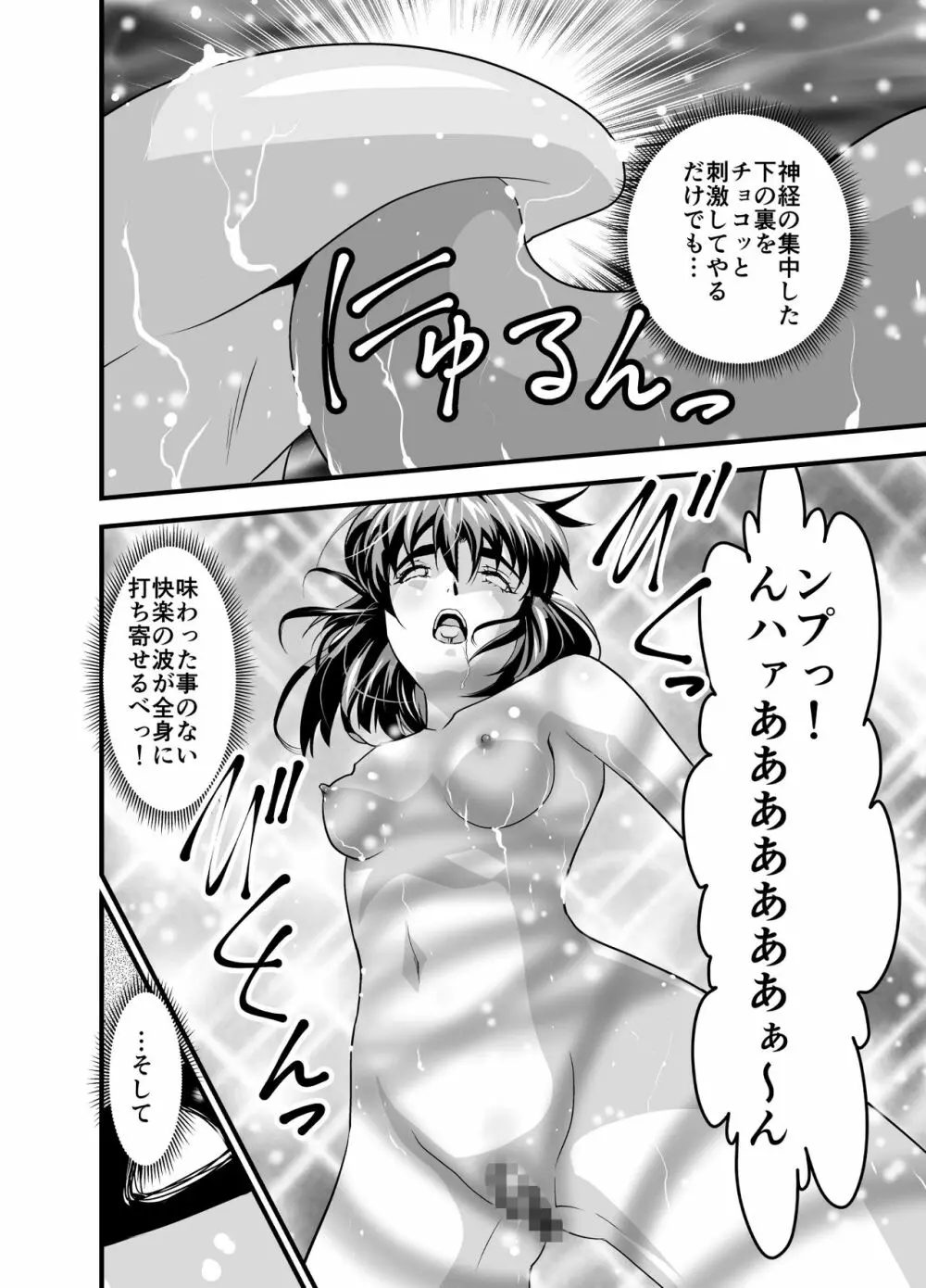 松笠イリュージョン第一夜 - page20