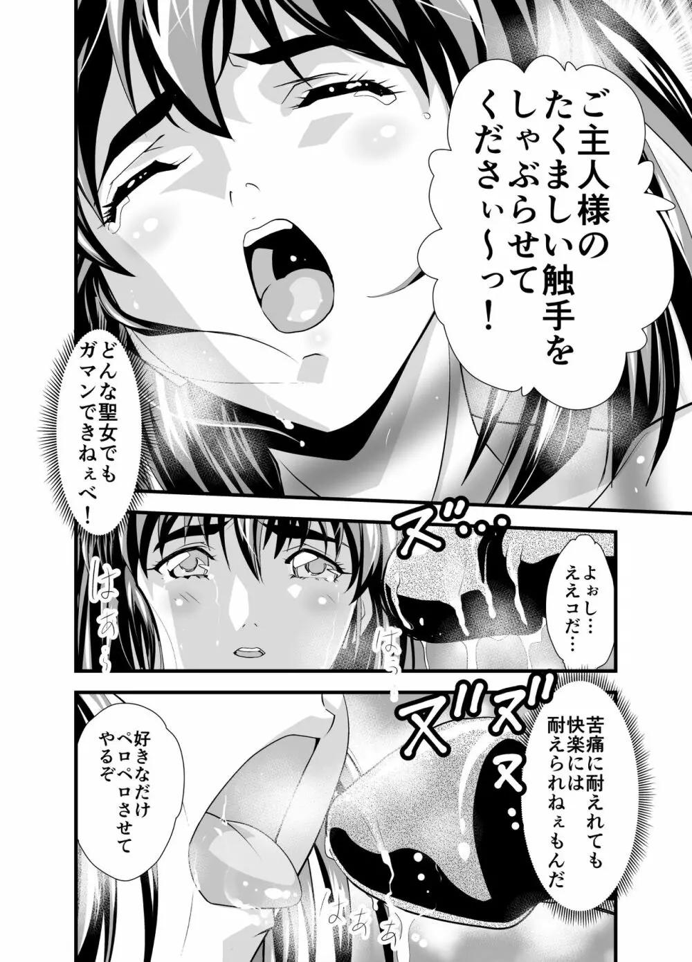 松笠イリュージョン第一夜 - page22
