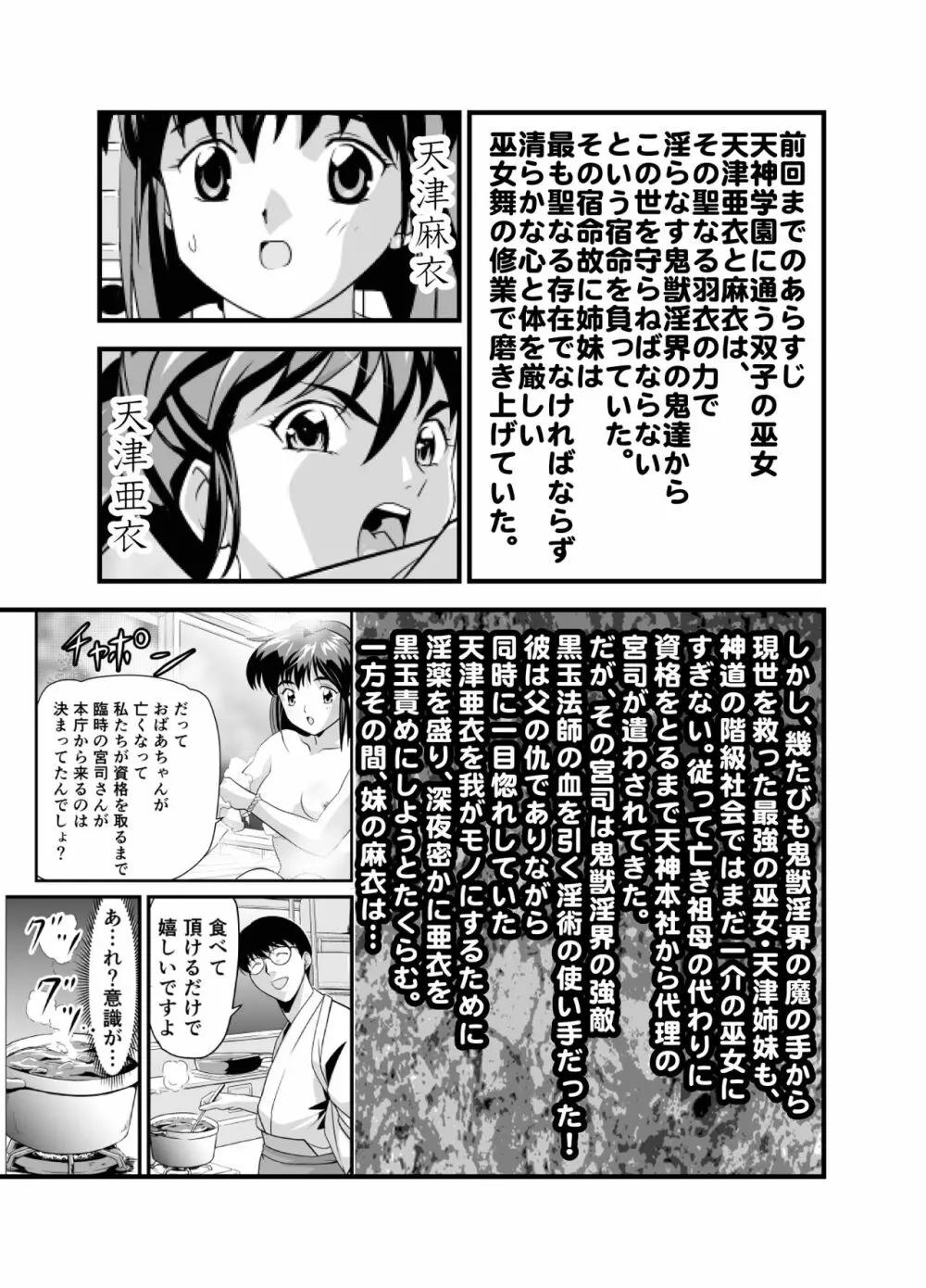 松笠イリュージョン第一夜 - page3