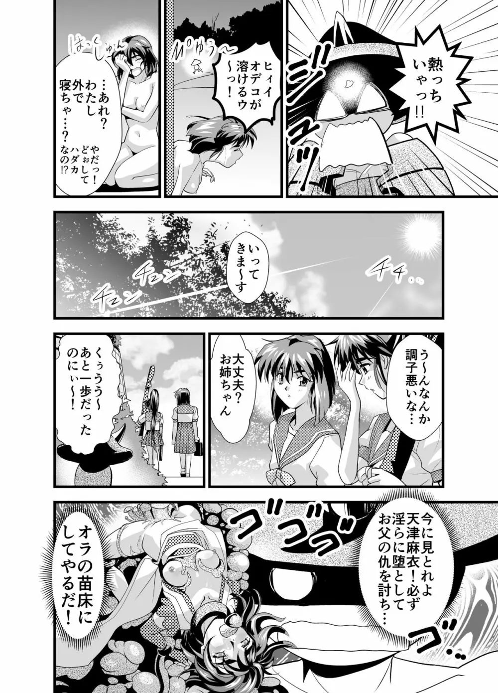 松笠イリュージョン第一夜 - page30