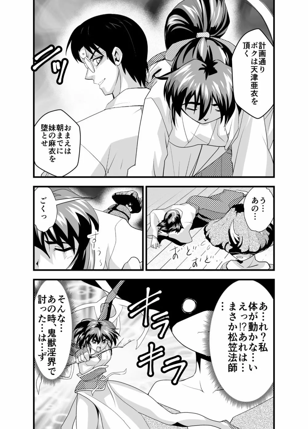 松笠イリュージョン第一夜 - page37