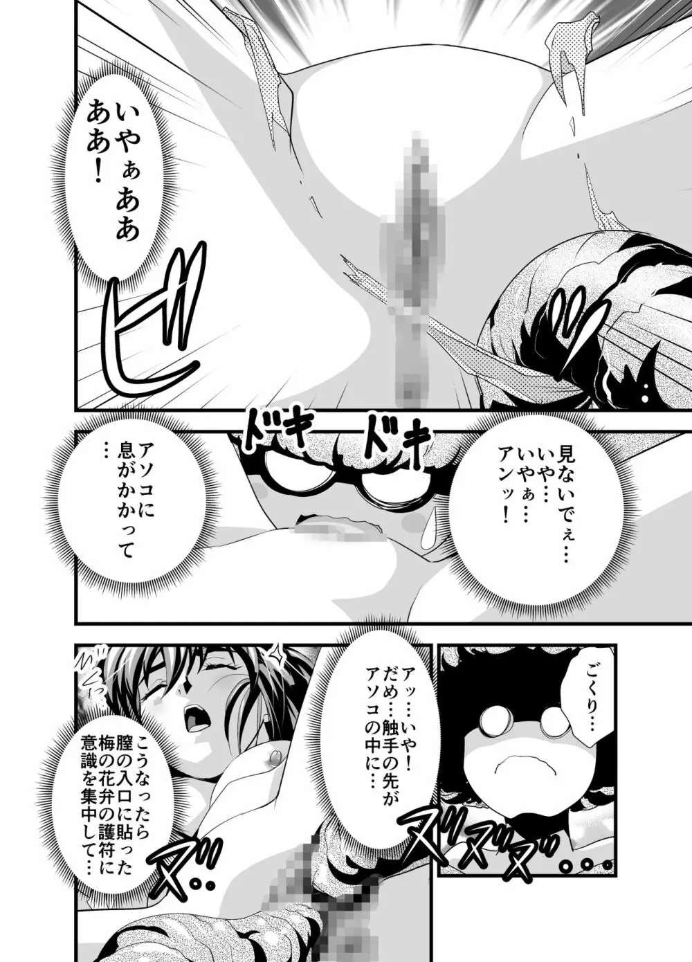 松笠イリュージョン第一夜 - page40