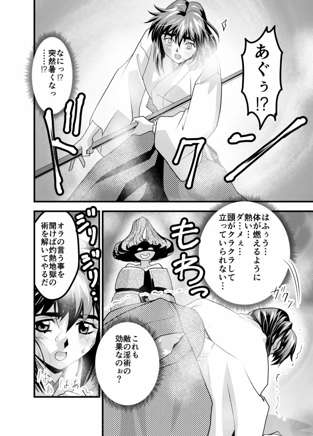 松笠イリュージョン第一夜 - page42