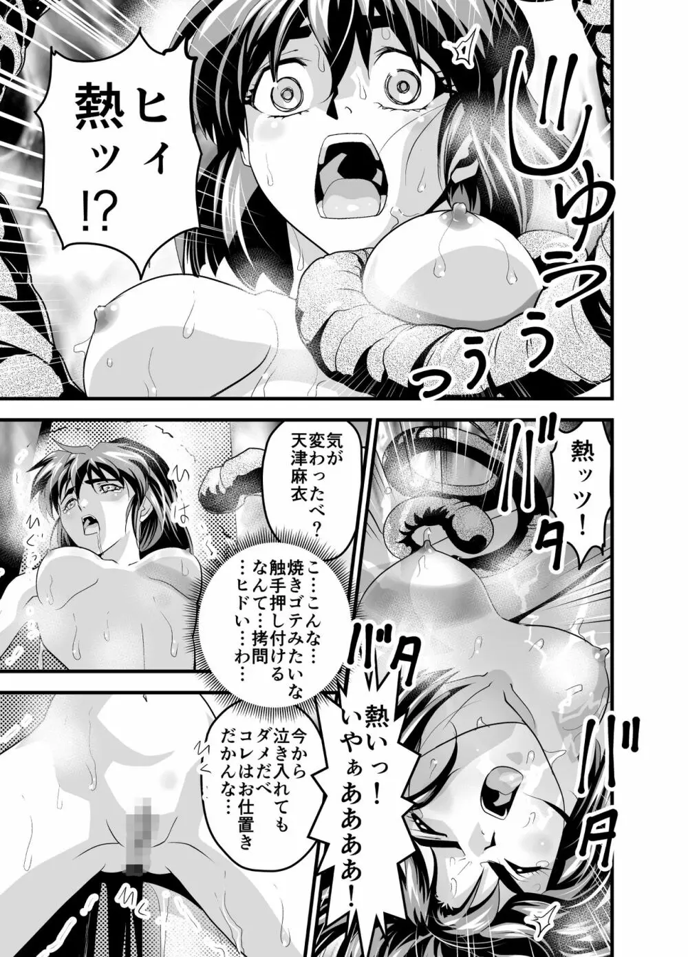 松笠イリュージョン第一夜 - page45