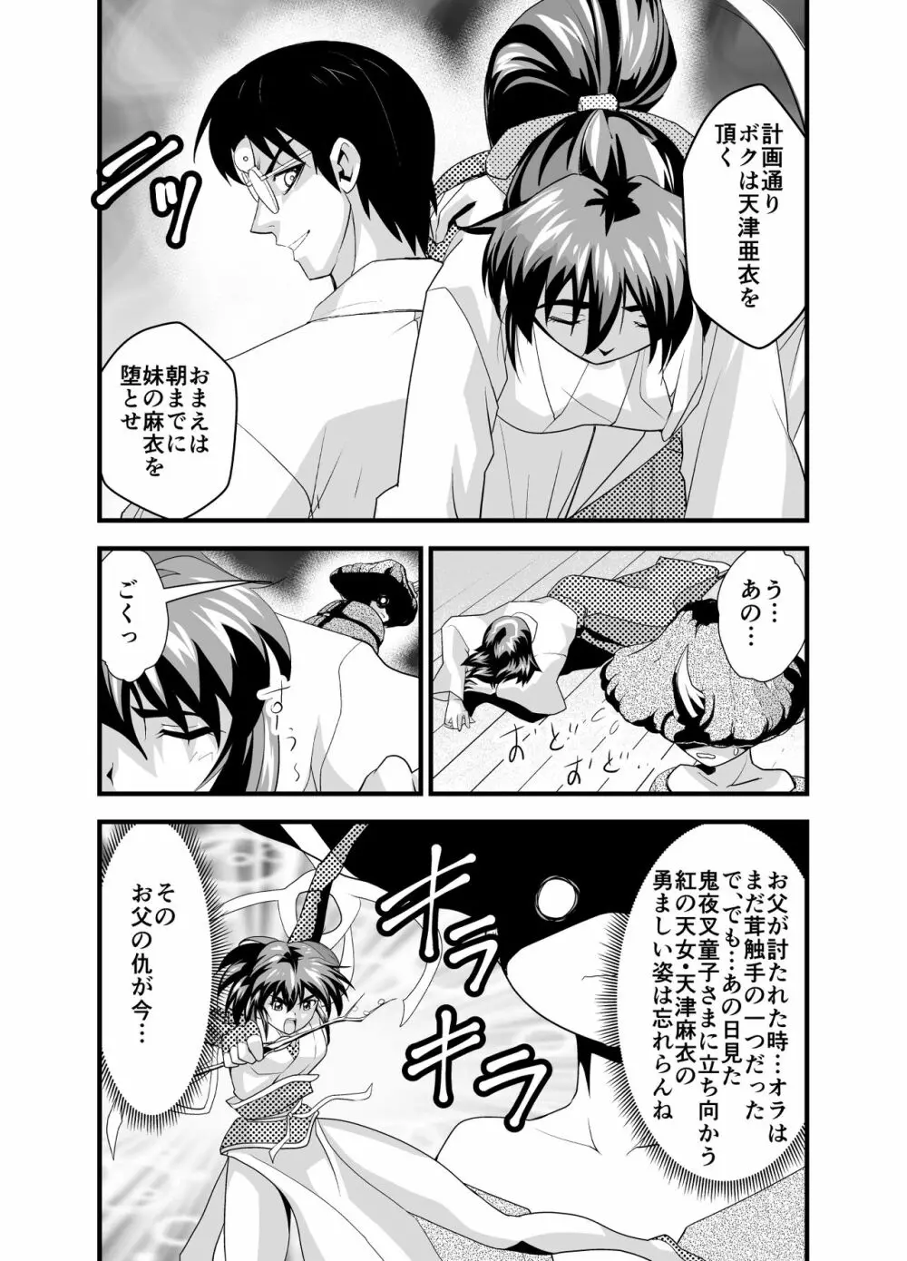 松笠イリュージョン第一夜 - page5