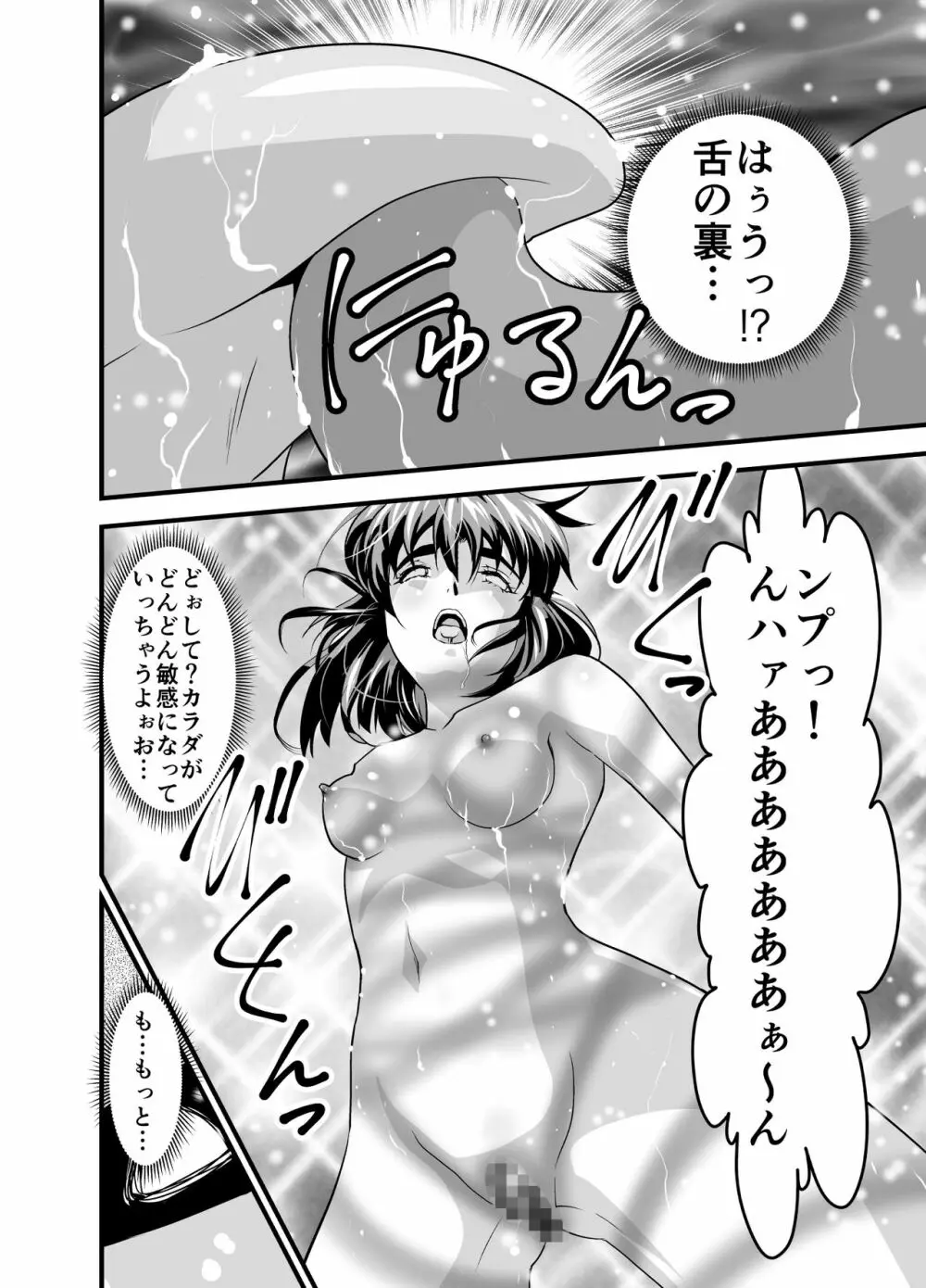 松笠イリュージョン第一夜 - page52