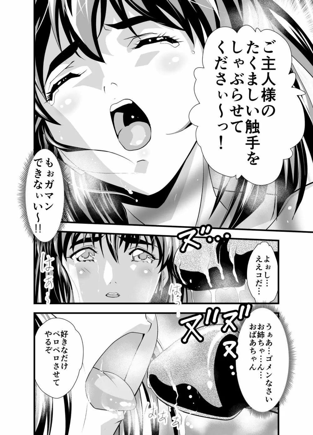 松笠イリュージョン第一夜 - page54