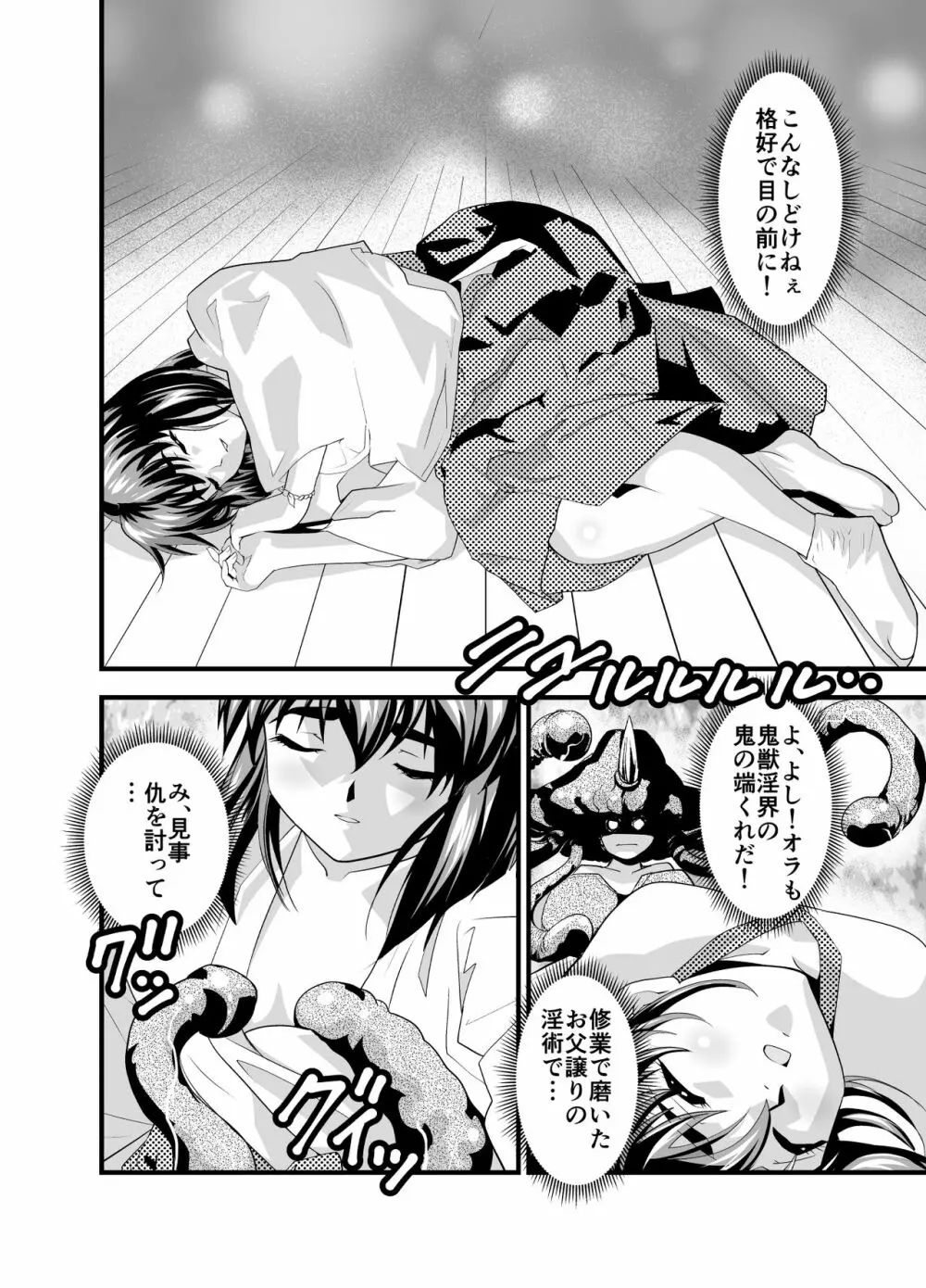 松笠イリュージョン第一夜 - page6