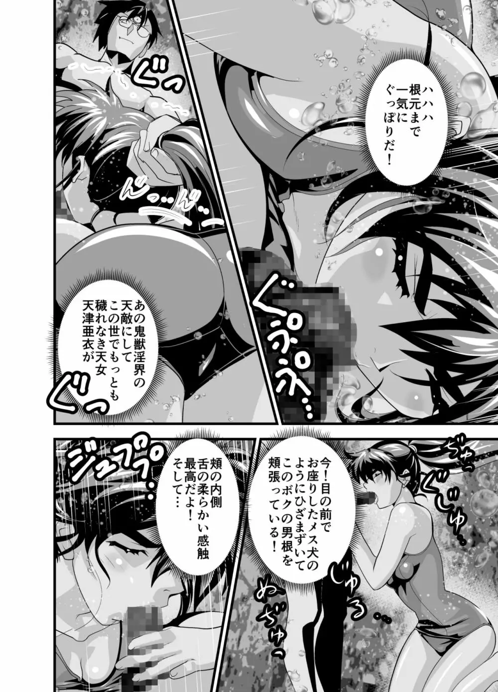 黒玉リベンジャーズ 第三夜 - page10