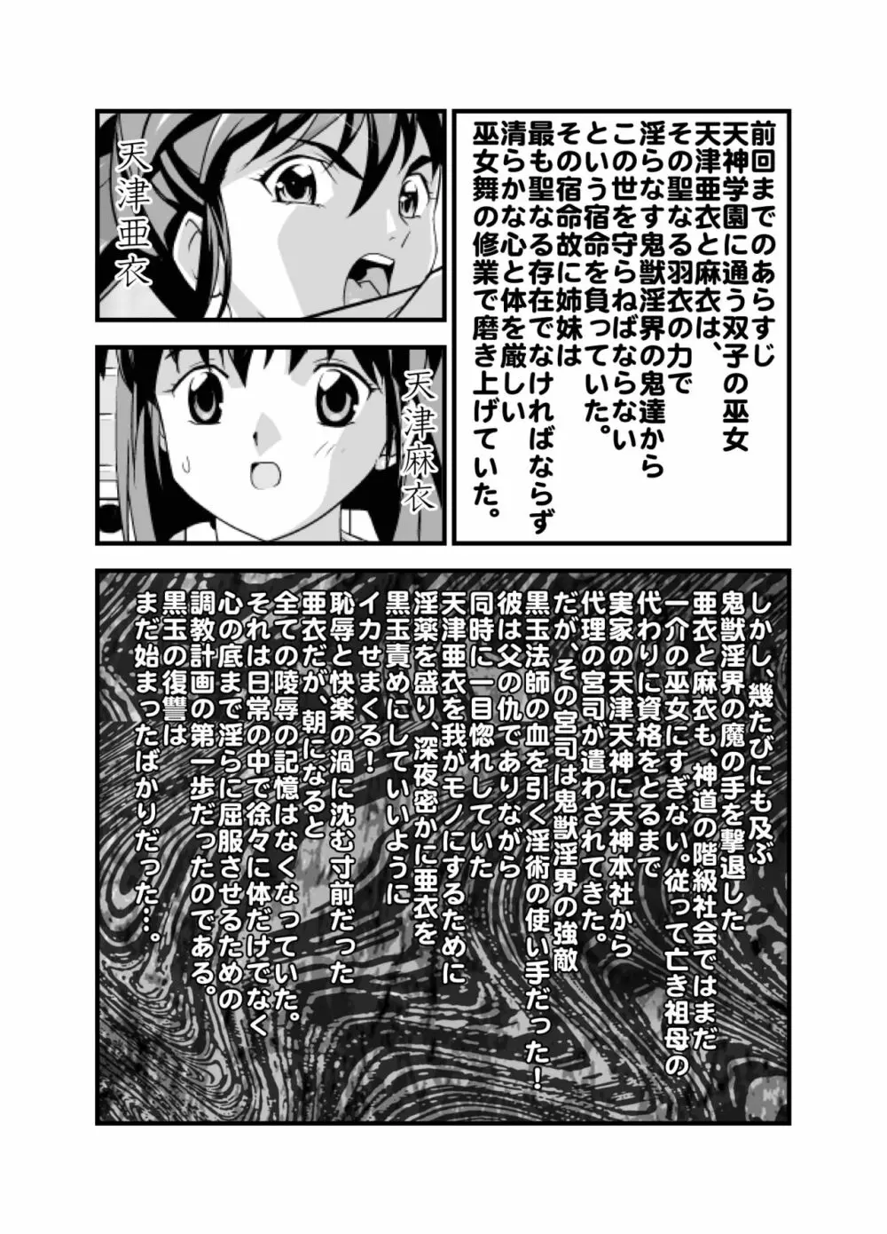 黒玉リベンジャーズ 第三夜 - page3