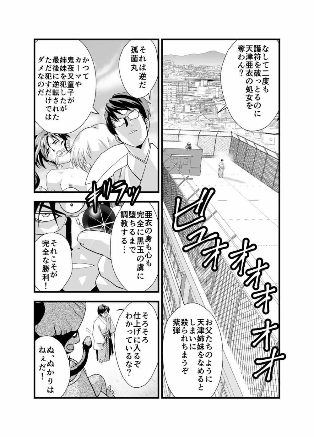 黒玉リベンジャーズ 第三夜 - page36