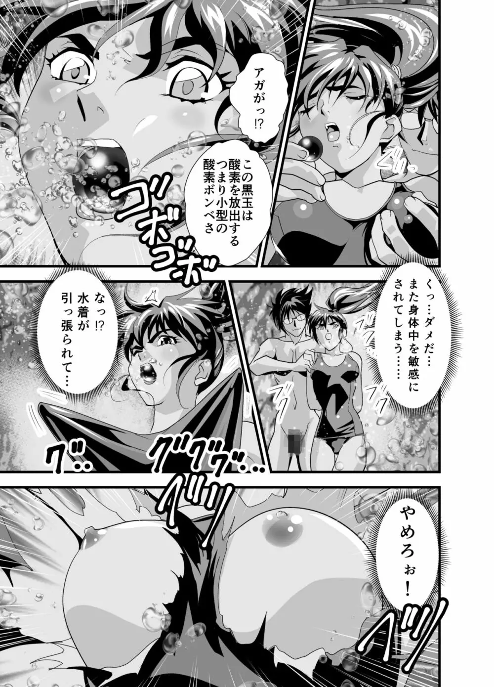 黒玉リベンジャーズ 第三夜 - page45