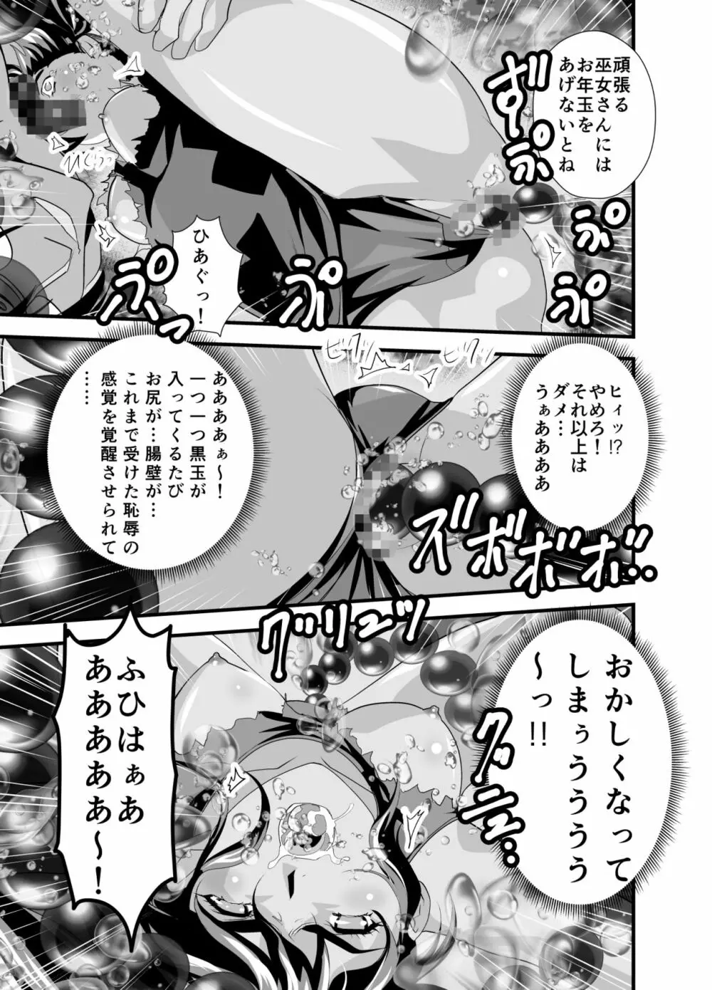 黒玉リベンジャーズ 第三夜 - page49