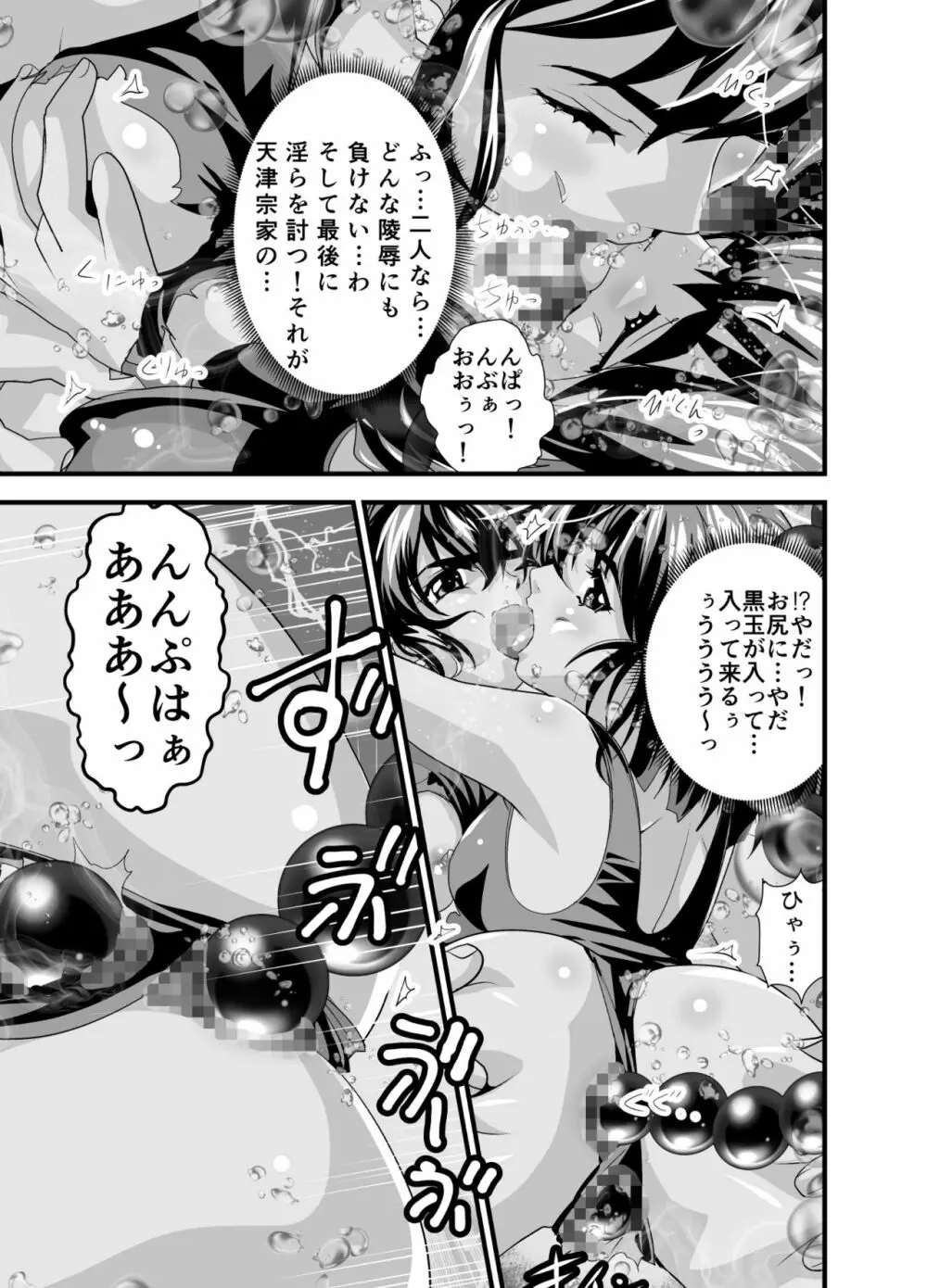 黒玉リベンジャーズ 第三夜 - page57