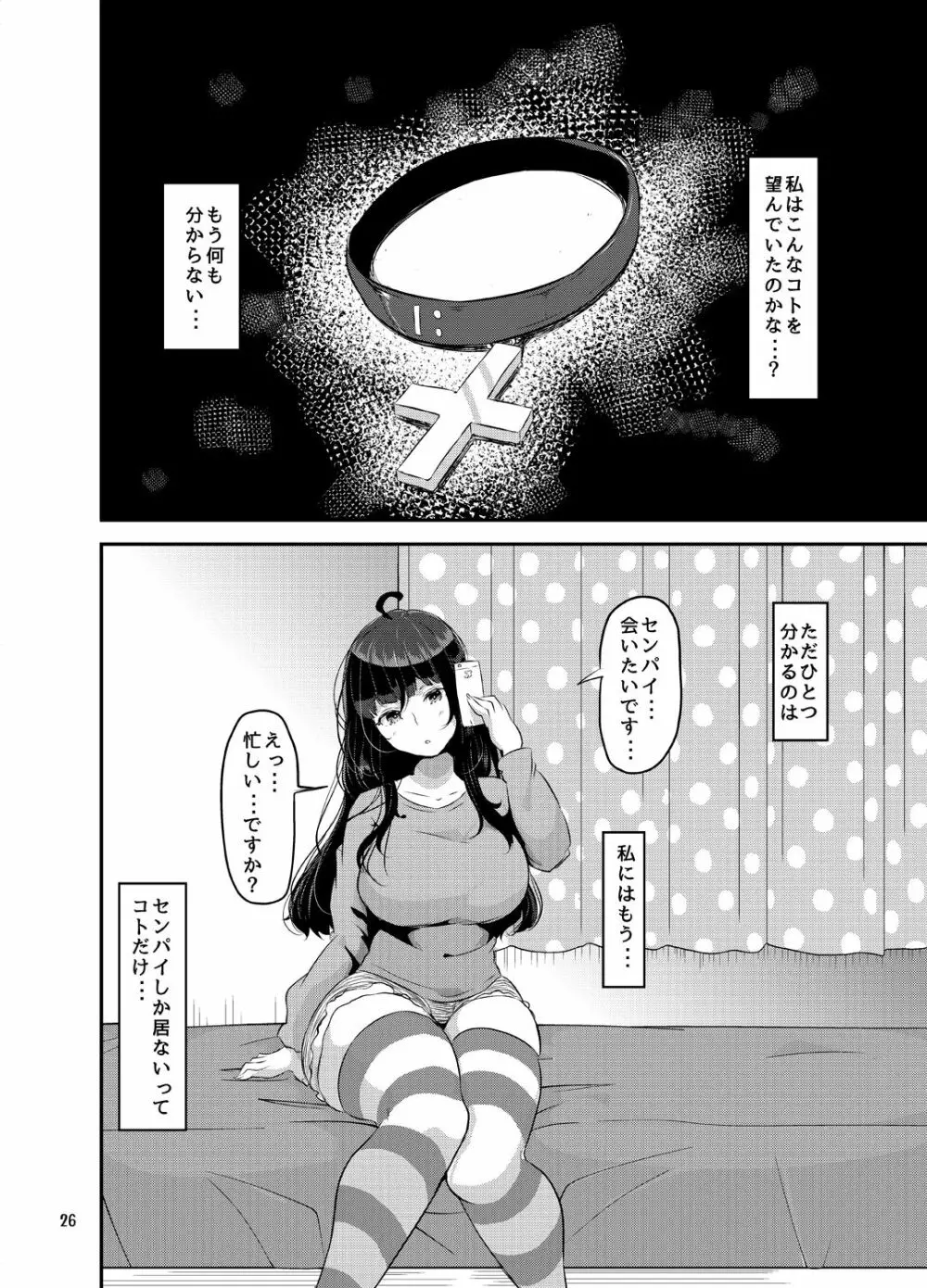 好き好き好き好き好き好き好き好き ver.4 - page27