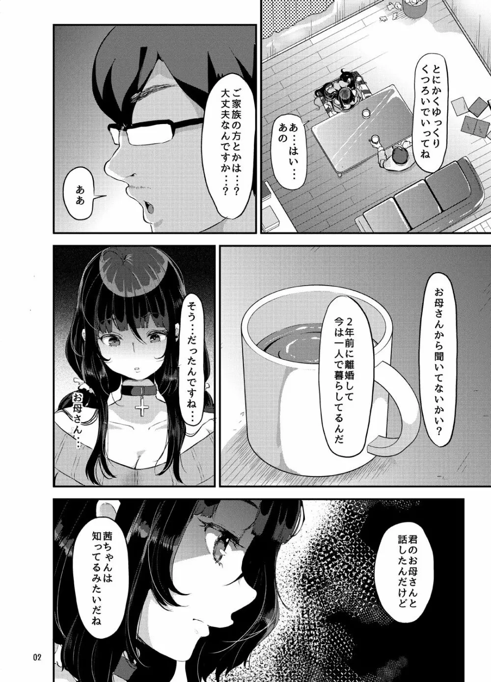 好き好き好き好き好き好き好き好き ver.4 - page3