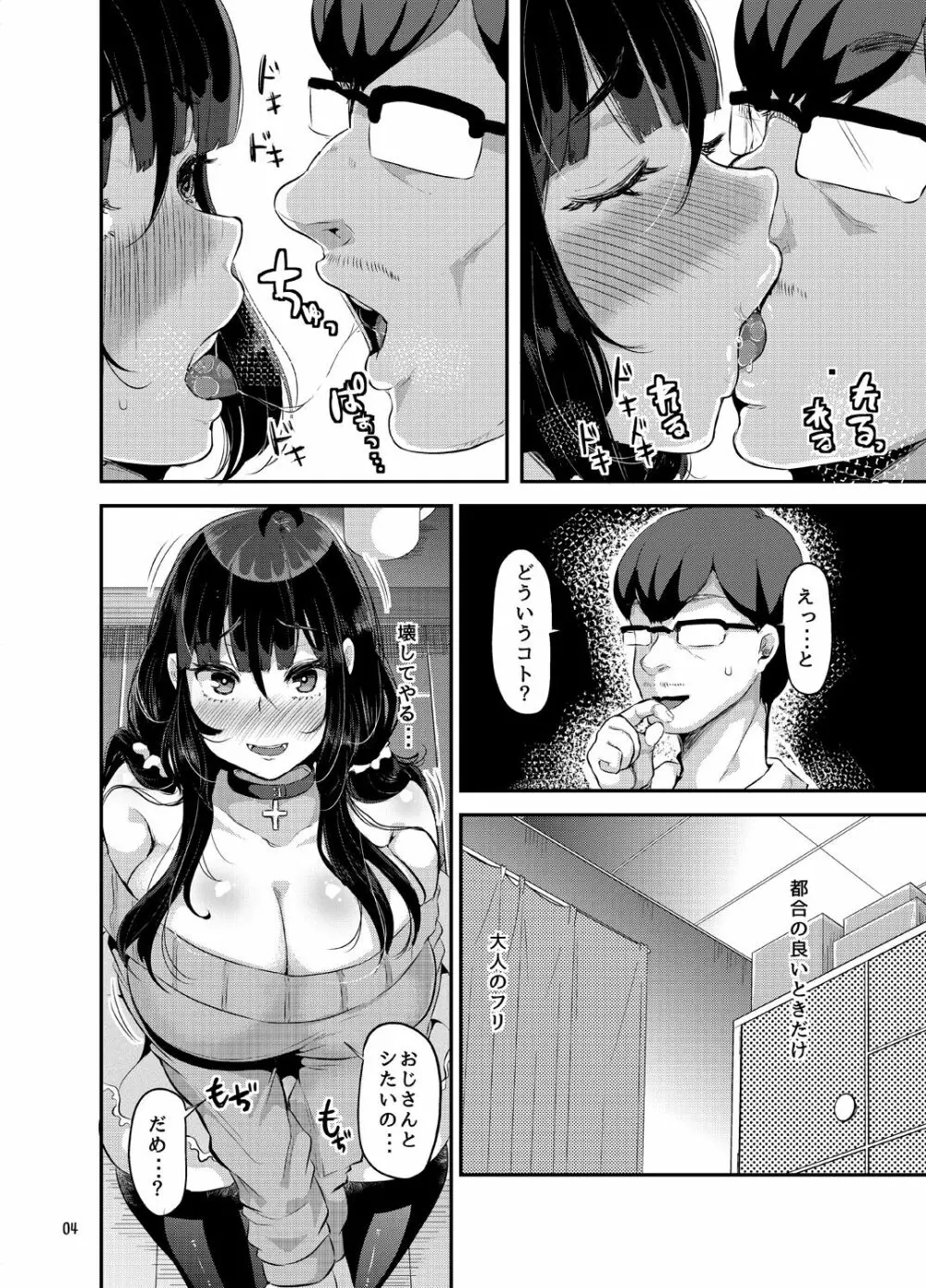 好き好き好き好き好き好き好き好き ver.4 - page5