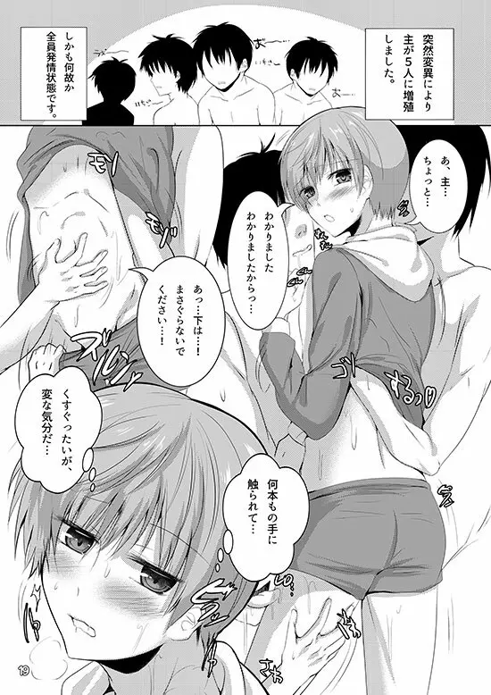 ちくびがビンカンないちにいと練乳プレイでらぶらぶえっち♥ - page18