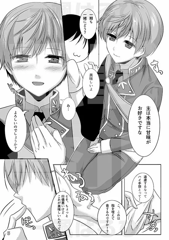 ちくびがビンカンないちにいと練乳プレイでらぶらぶえっち♥ - page4