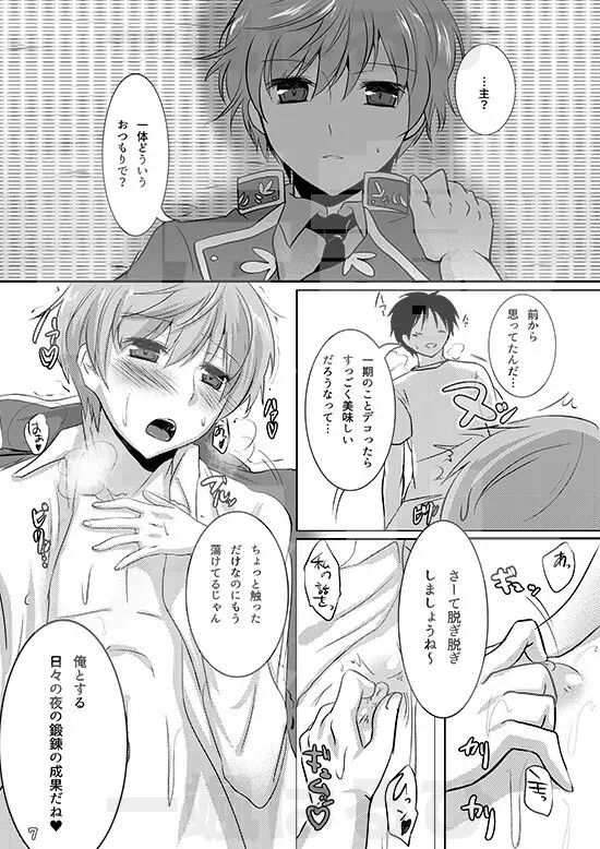 ちくびがビンカンないちにいと練乳プレイでらぶらぶえっち♥ - page6